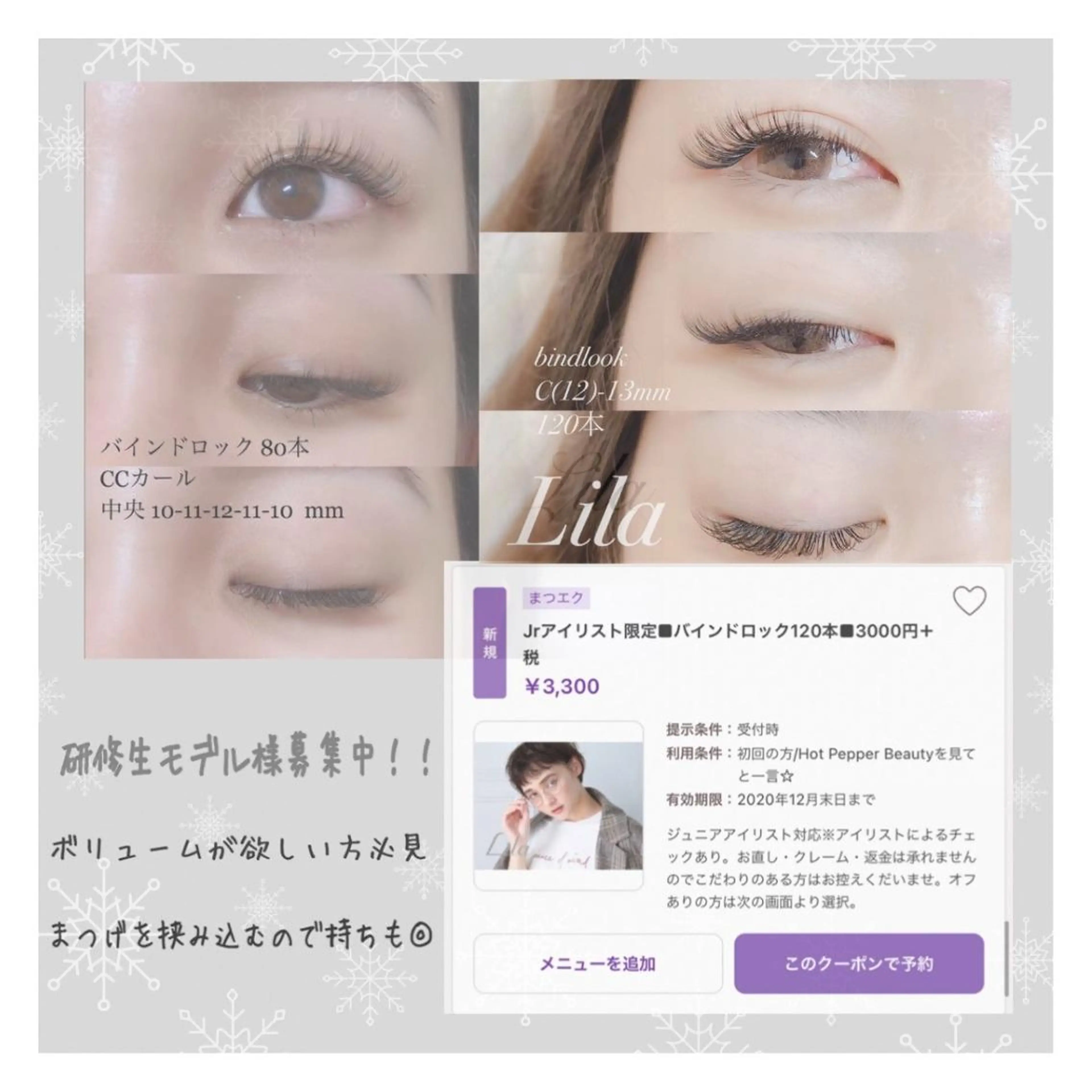 マツエク・マツパ 無料🍀ECREA ✨エクステモデル募集のマツエク・マツパデザイン