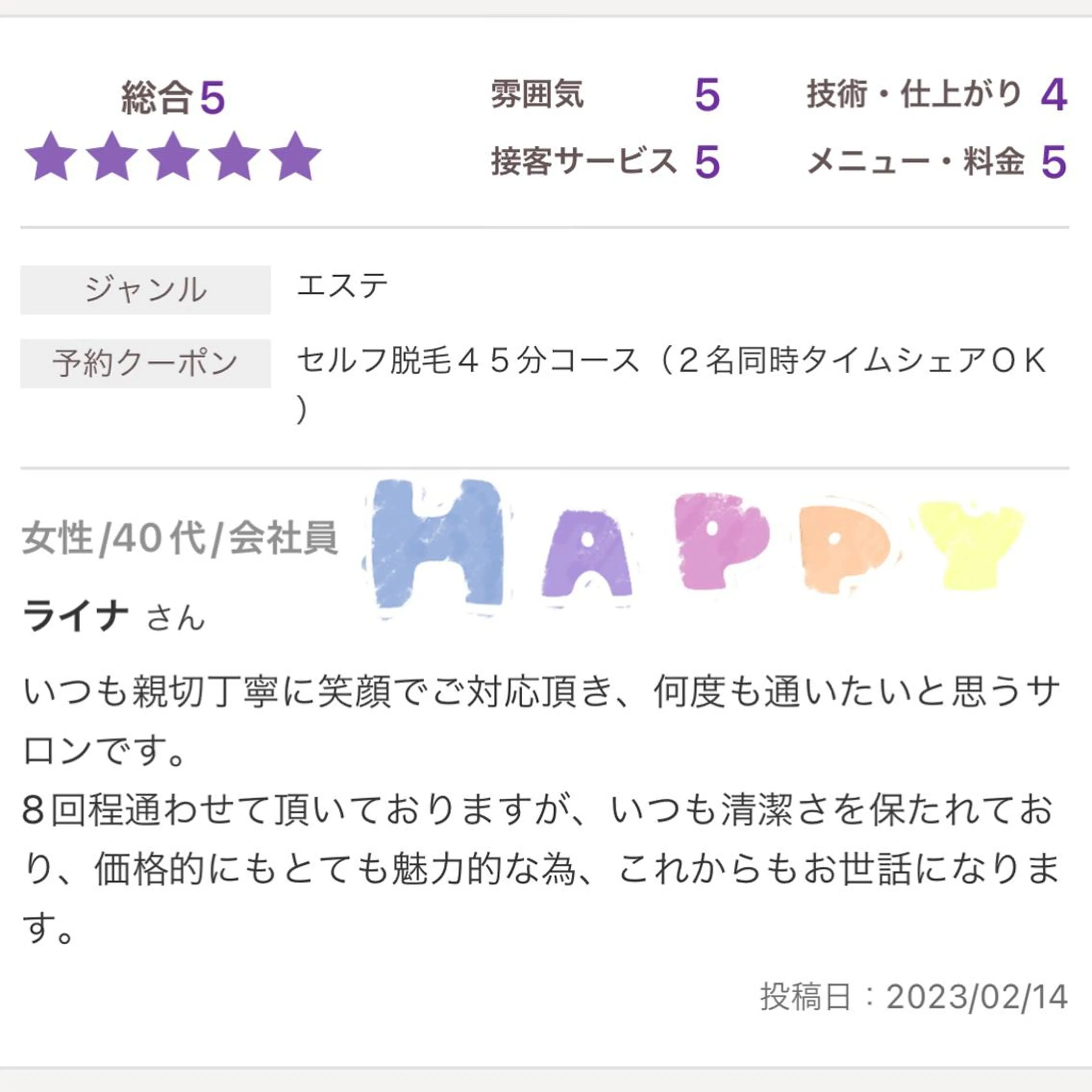 ロング キッズ 脱毛 セルフ脱毛アトリエao.所属・セルフ脱毛 atelier aoのエステ・リラクイメージ