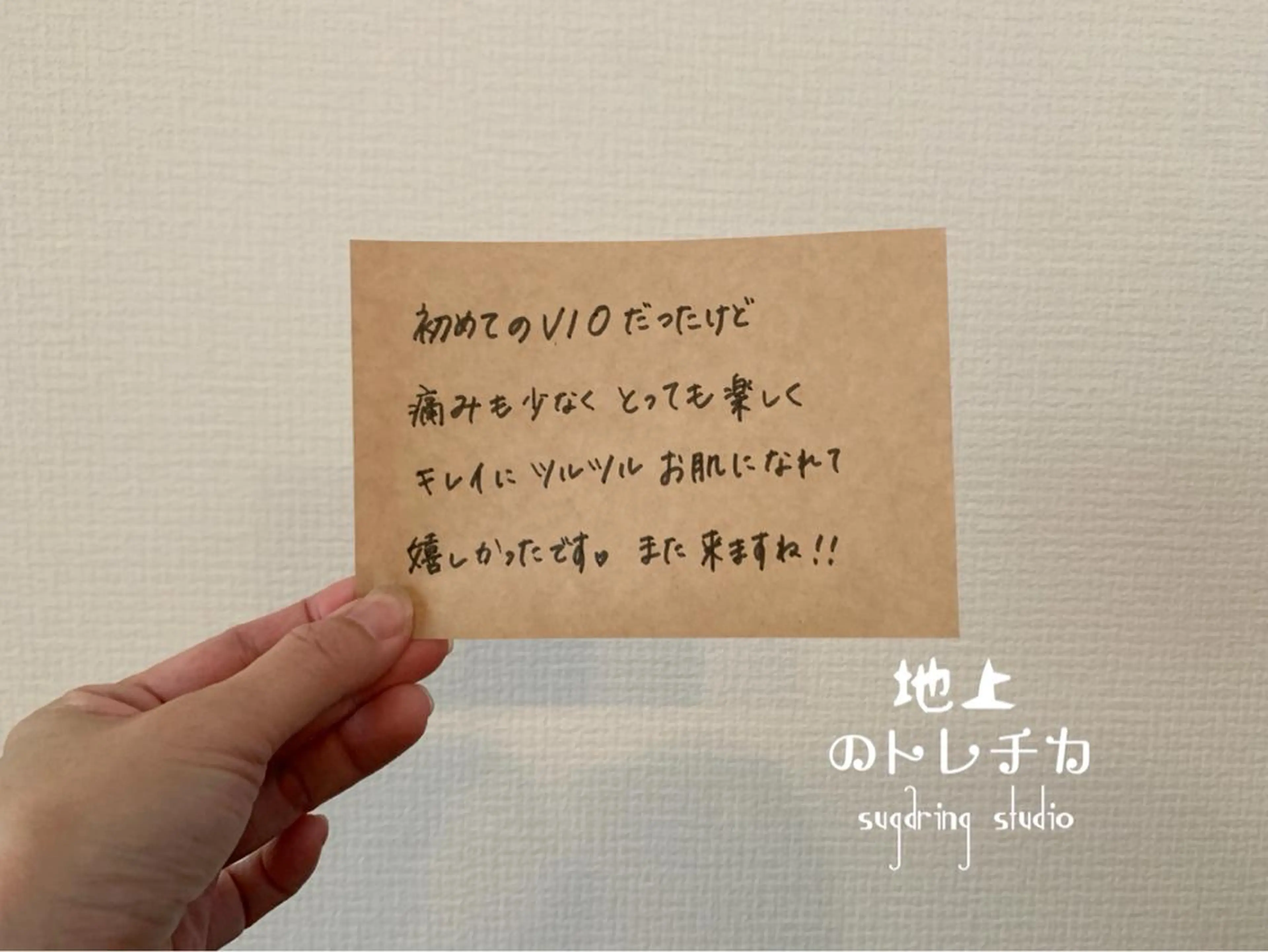 地上のトレチカ sugaringのエステ・リラクイメージ