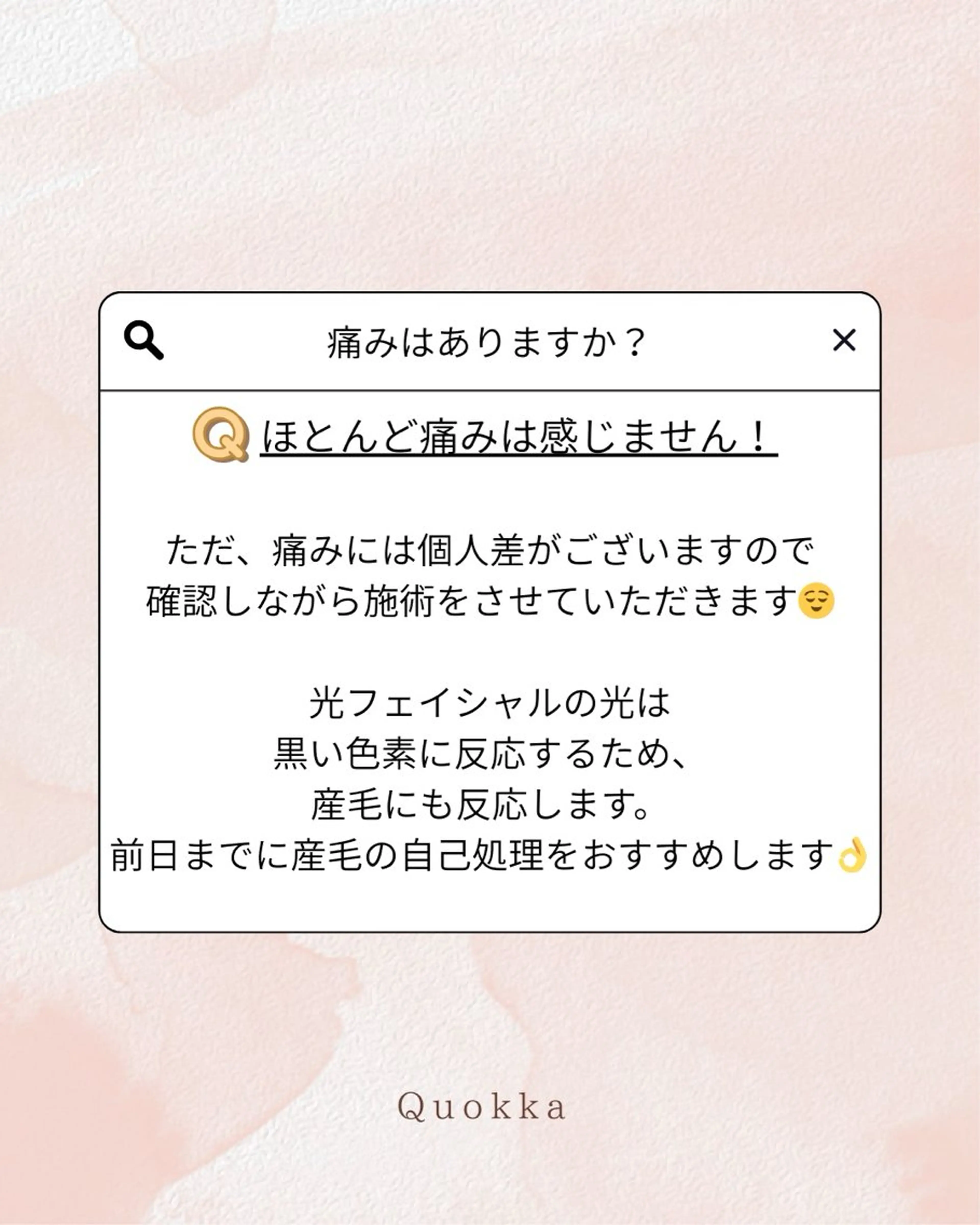 Quokka ✴︎ あま市甚目寺のエステ・リラクイメージ