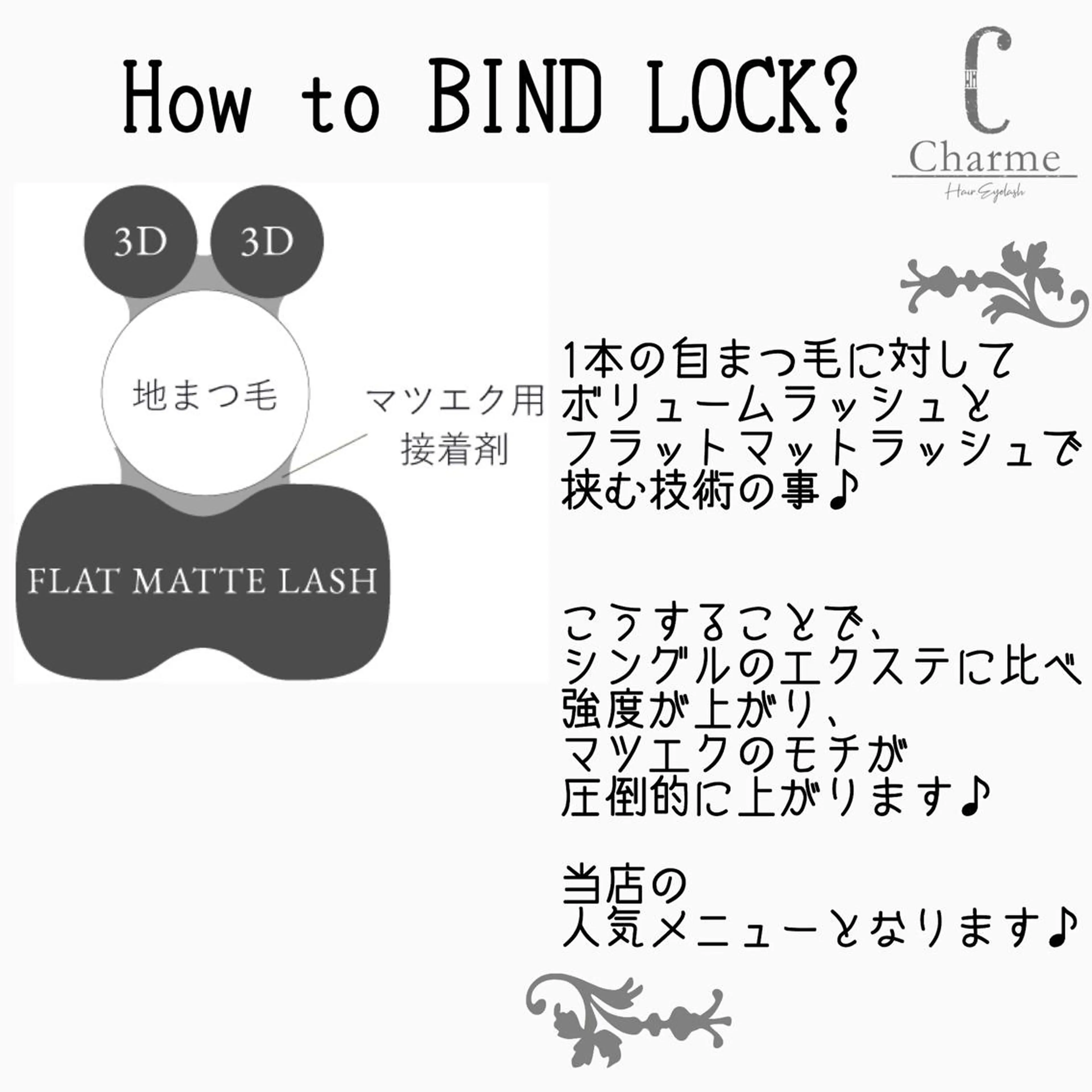 マツエク・マツパ 完全個室‼︎Charme(シャルム)美容室併設eyelashサロン所属・【Charme 】 シャルムのマツエク・マツパデザイン