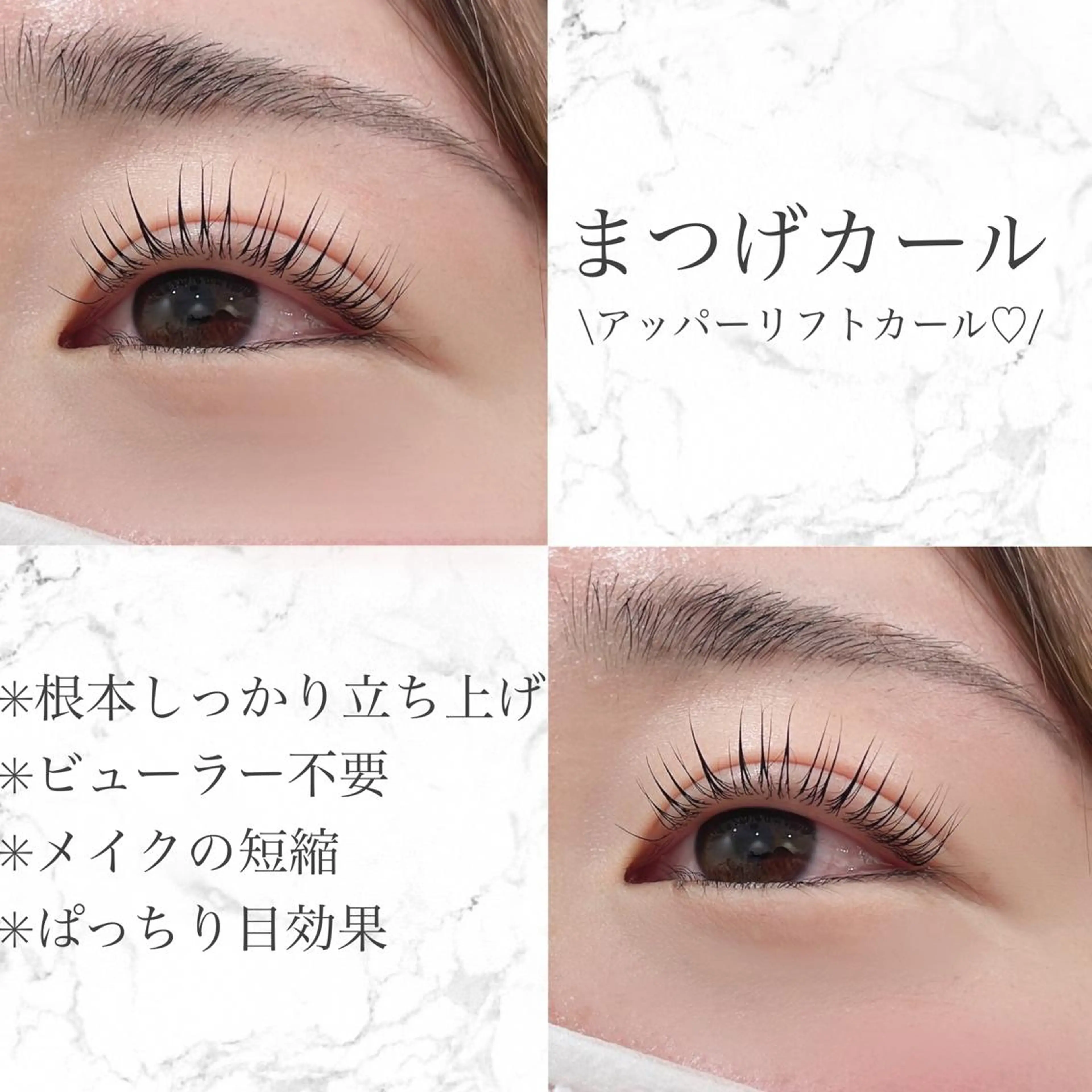 まつげカール（まつげパーマ）上下セット🤝の写真