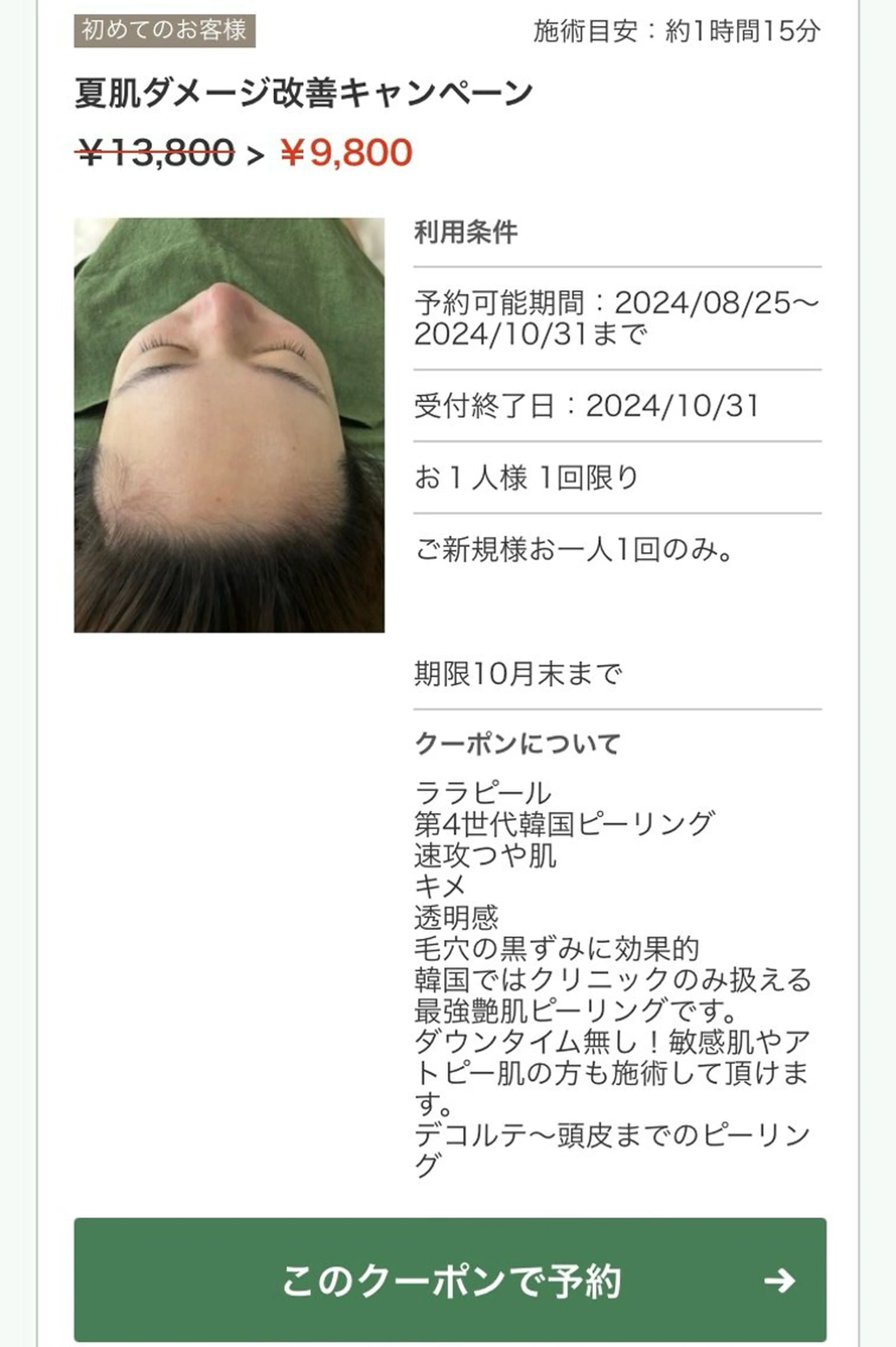 奥村 まよのエステ・リラクイメージ