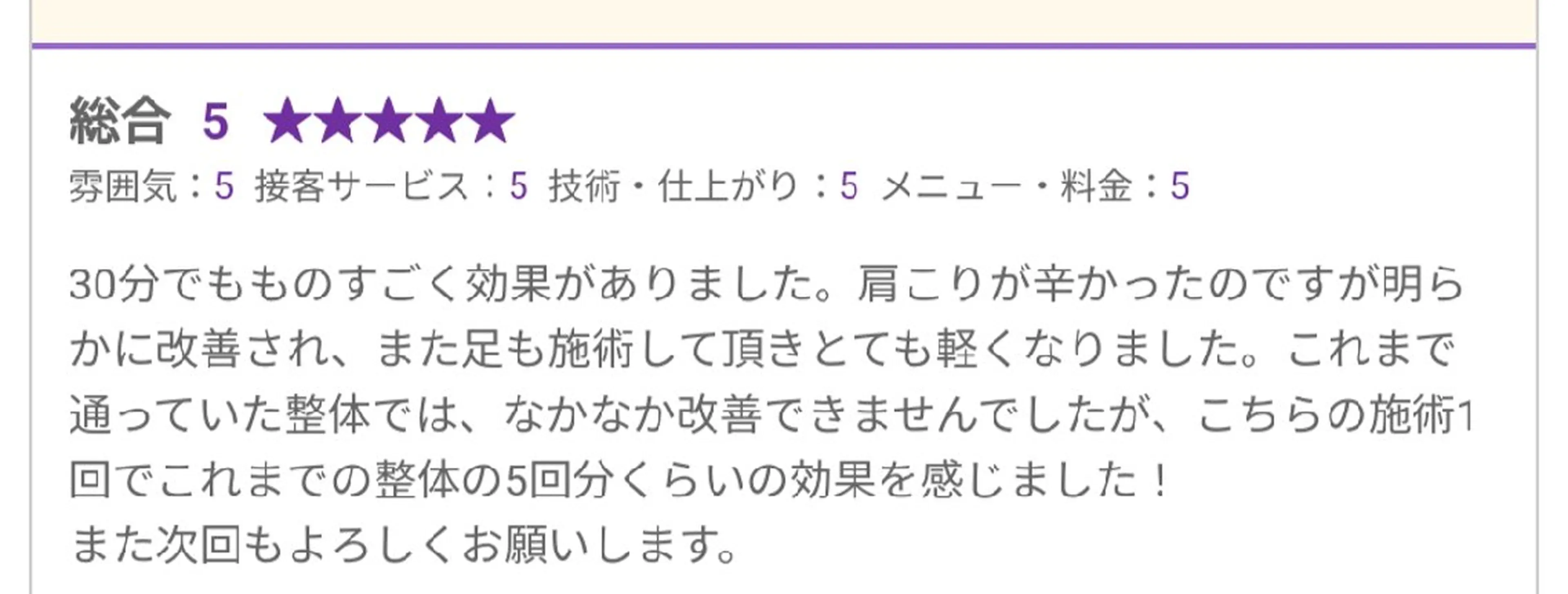 崔 舜翔のエステ・リラクイメージ