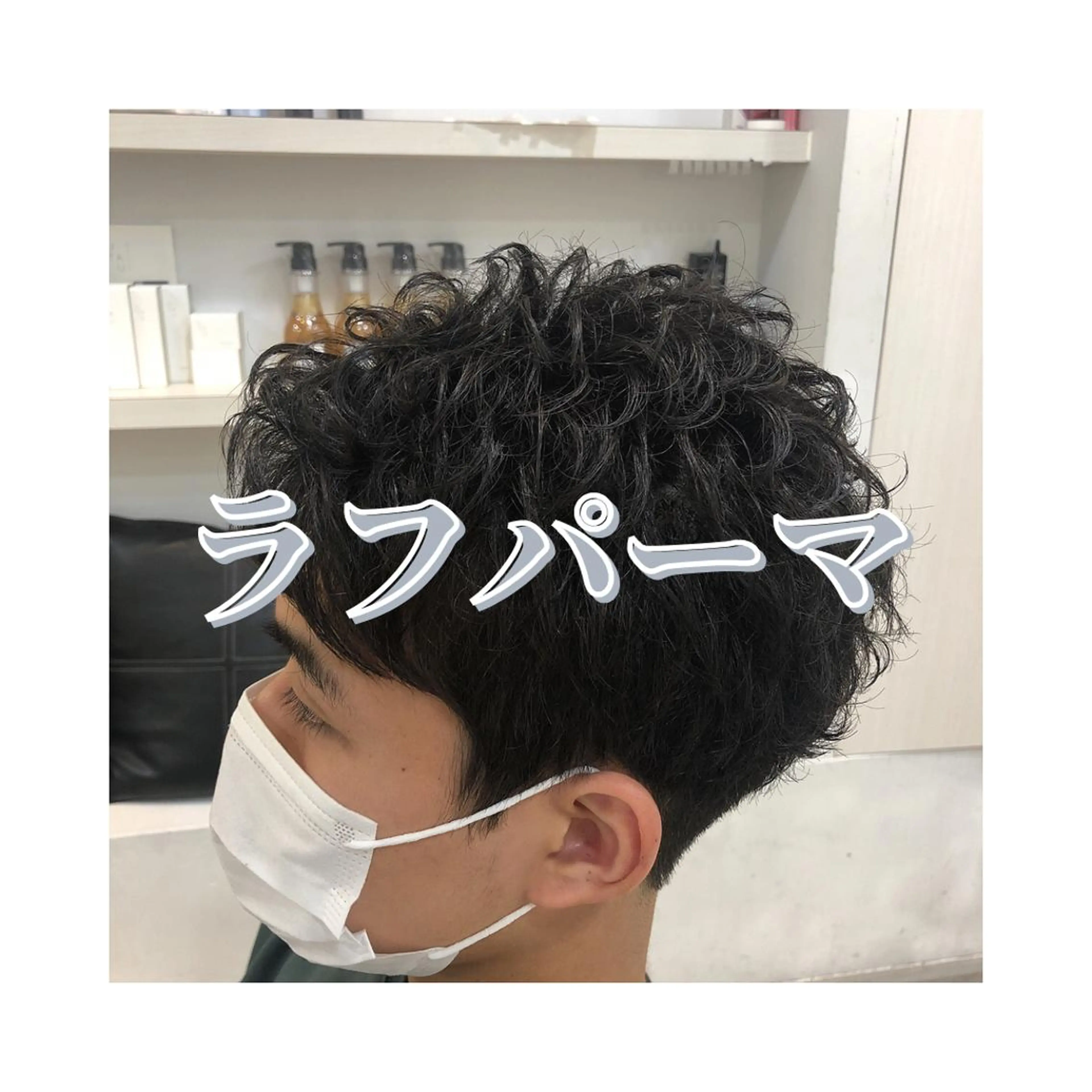 ショート パーマ メンズ 髪質改善× ハイライト溝江のヘアスタイル