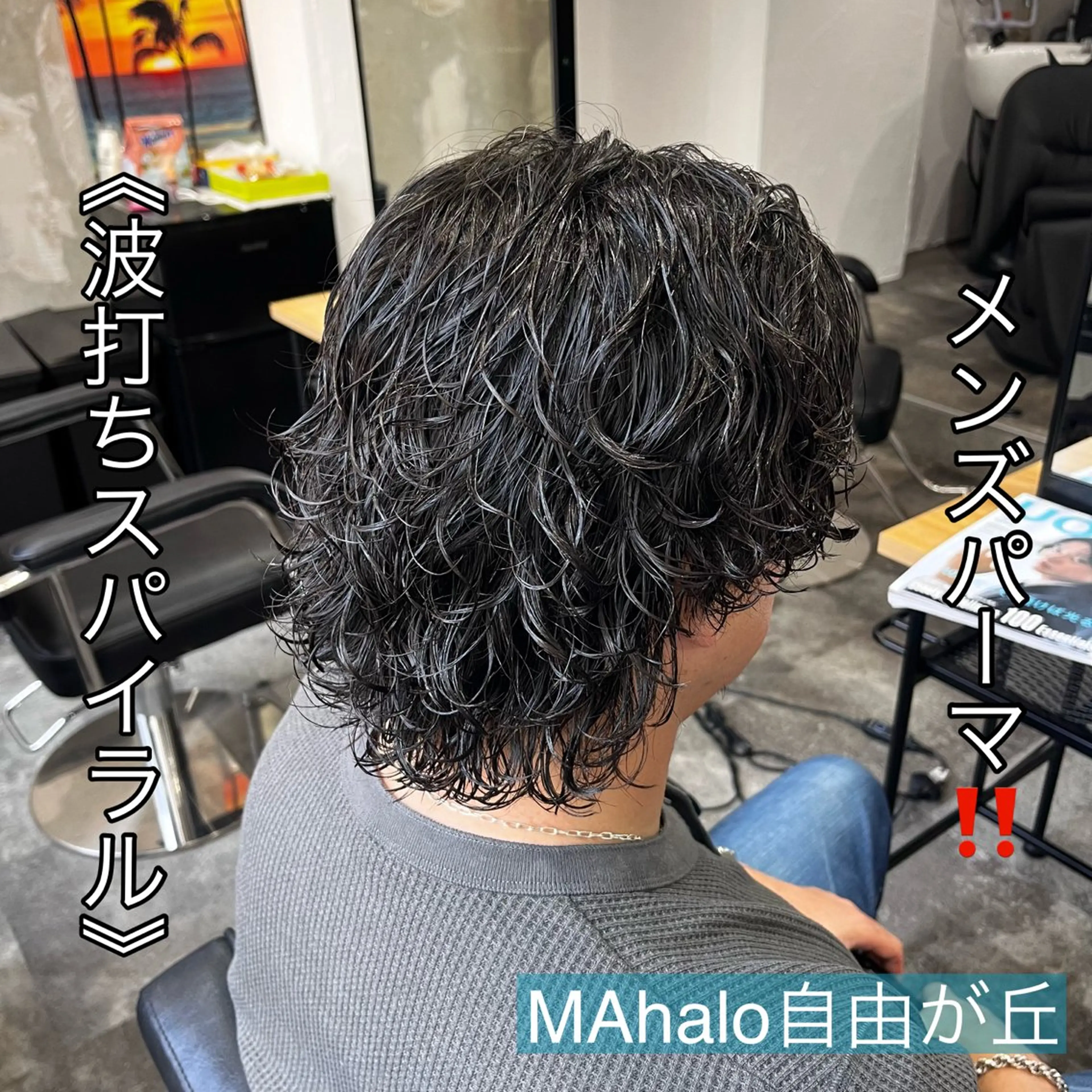 ショート パーマ メンズ メンズパーマ くびれヘア MAhalo自由が丘所属・メンズパーマ💈 🧑🏼‍🦱カットのヘアスタイル
