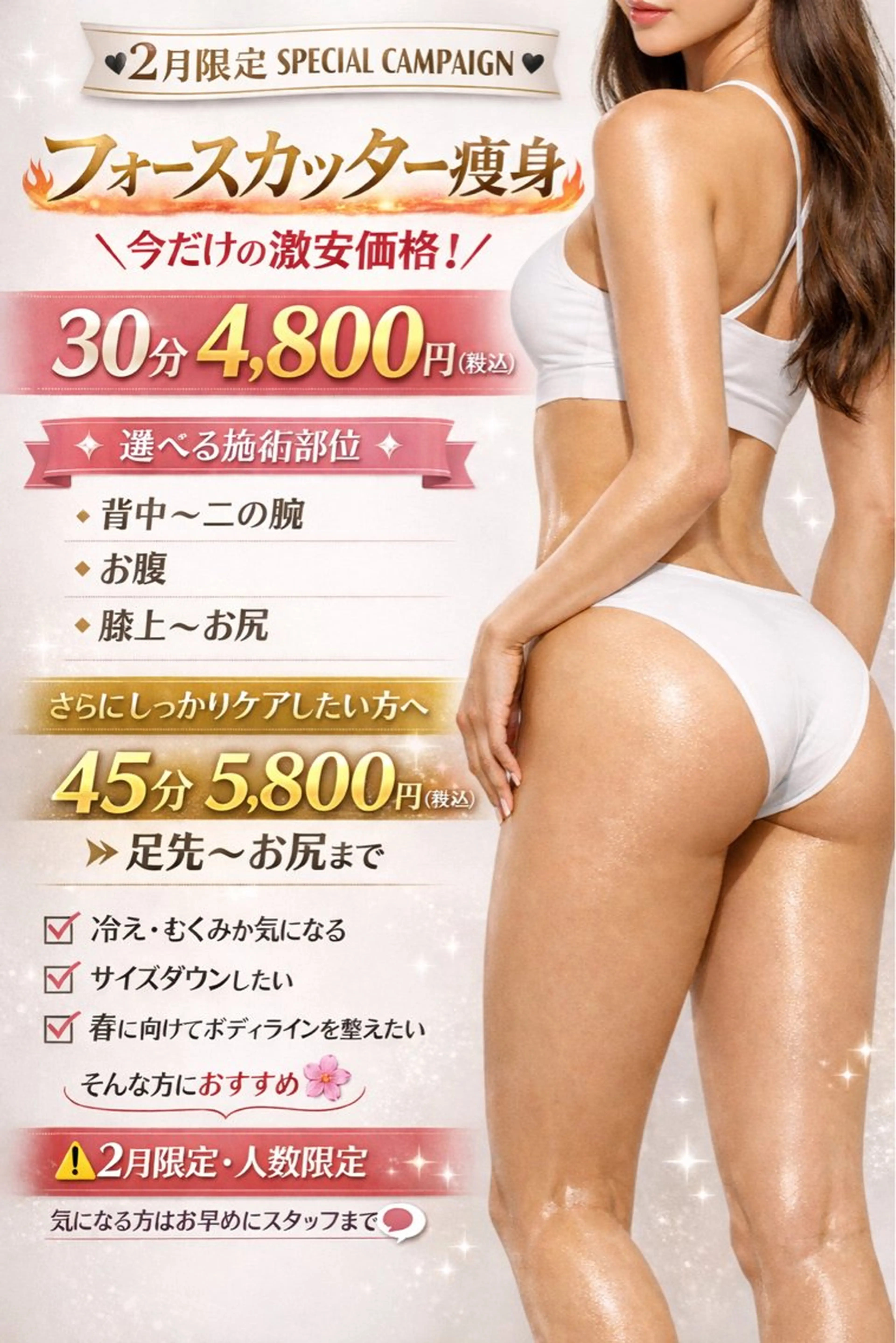 脂肪をためない‼️ボディフォースカッターの写真