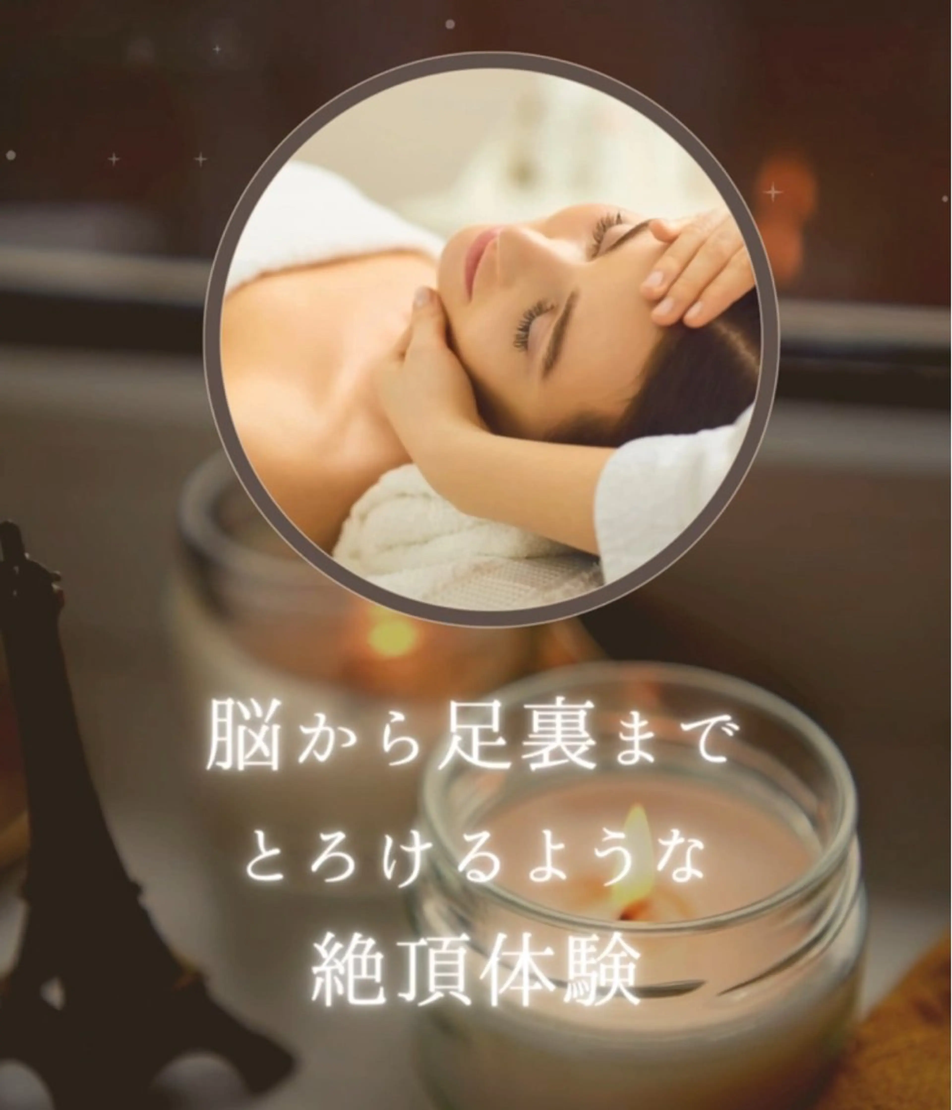 【人気No.1】至福の130分全身疲労回復コース（ドライヘッド80分＋全身揉みほぐし30分＋アロマハンド＋アロマフット）の写真