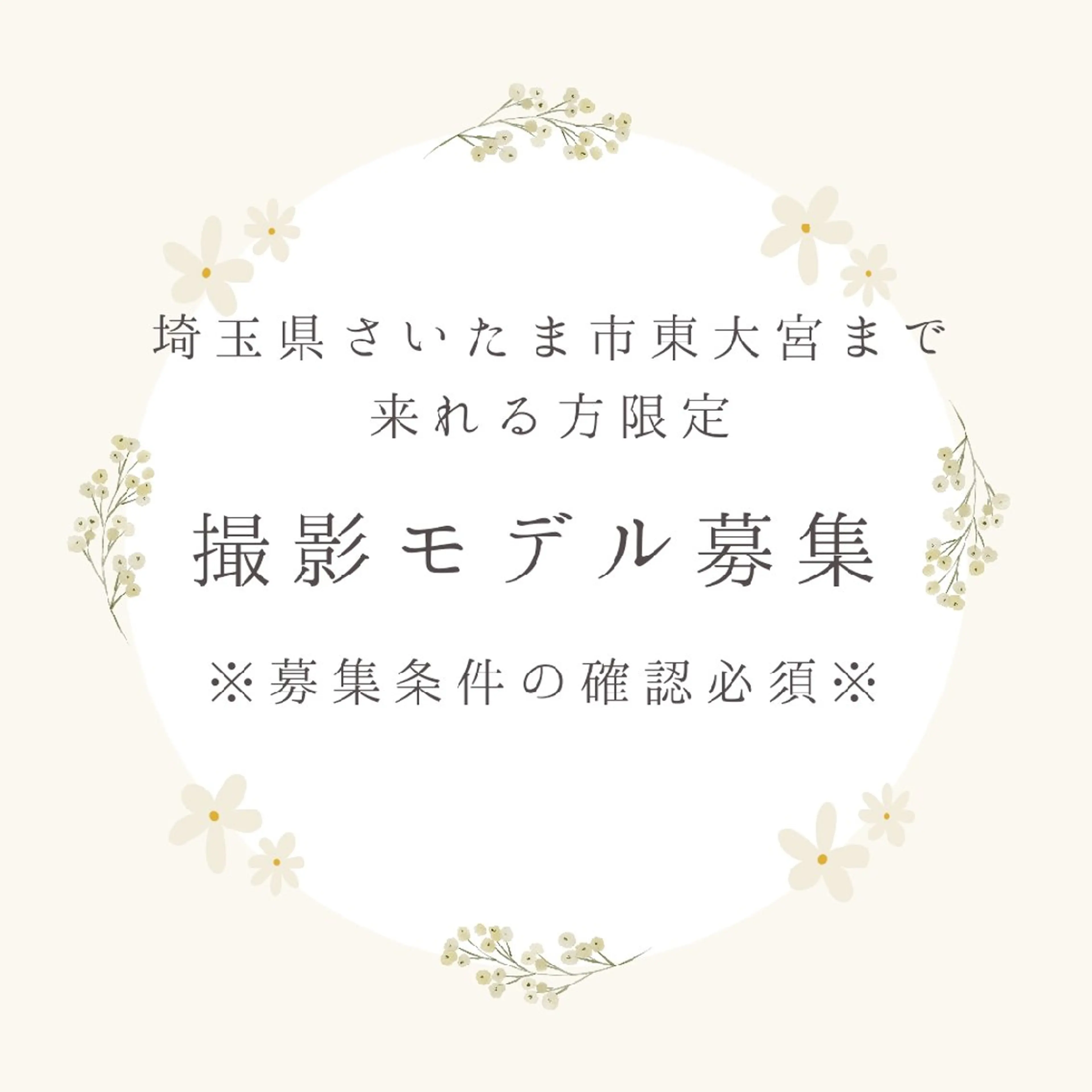 【撮影モデル募集】⚠️募集内容は必読⚠️の写真