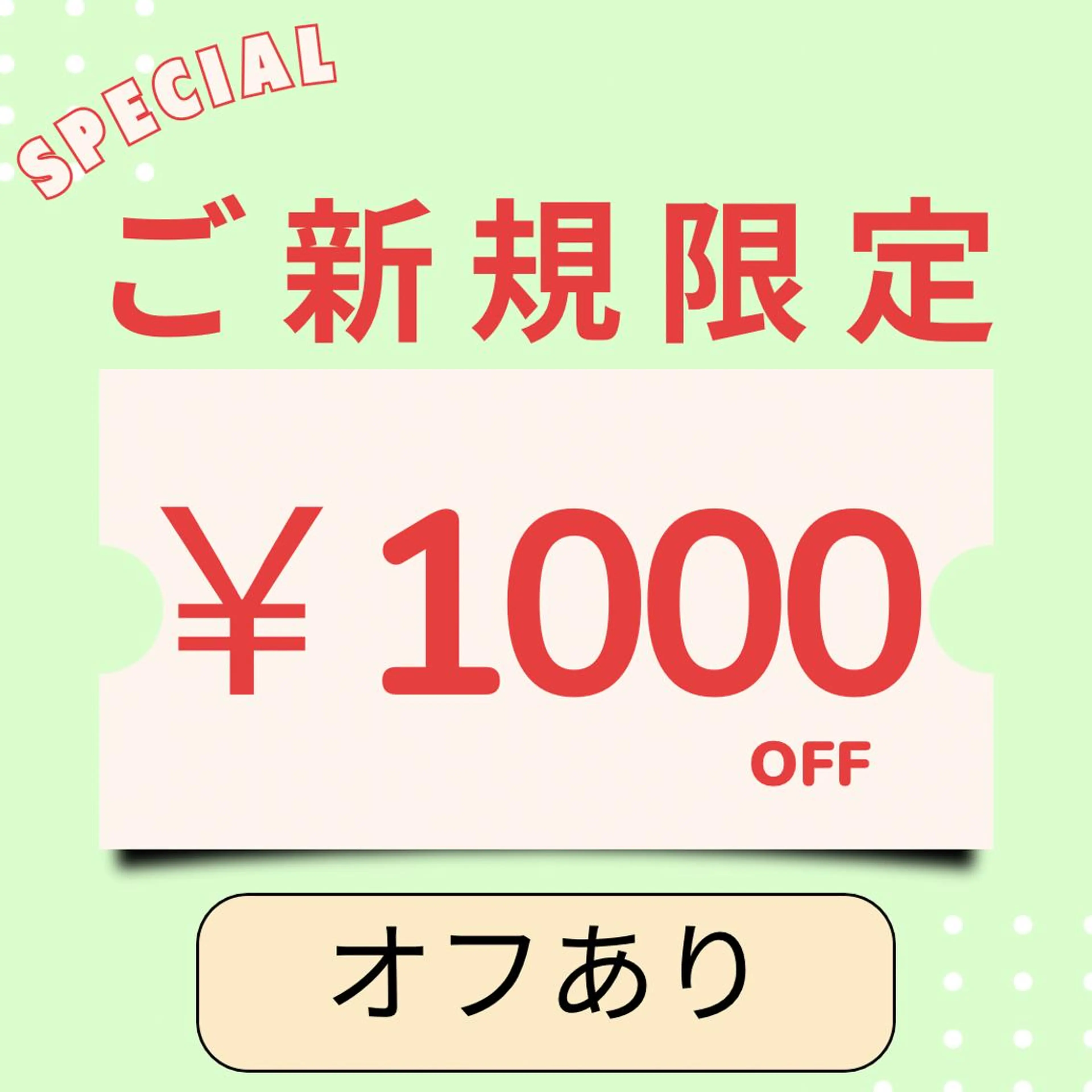 【新規割・オフあり】　　　　　　　　アート付け放題　　　　　　　　　　　　　　　店内対象アート追加料なし！の写真