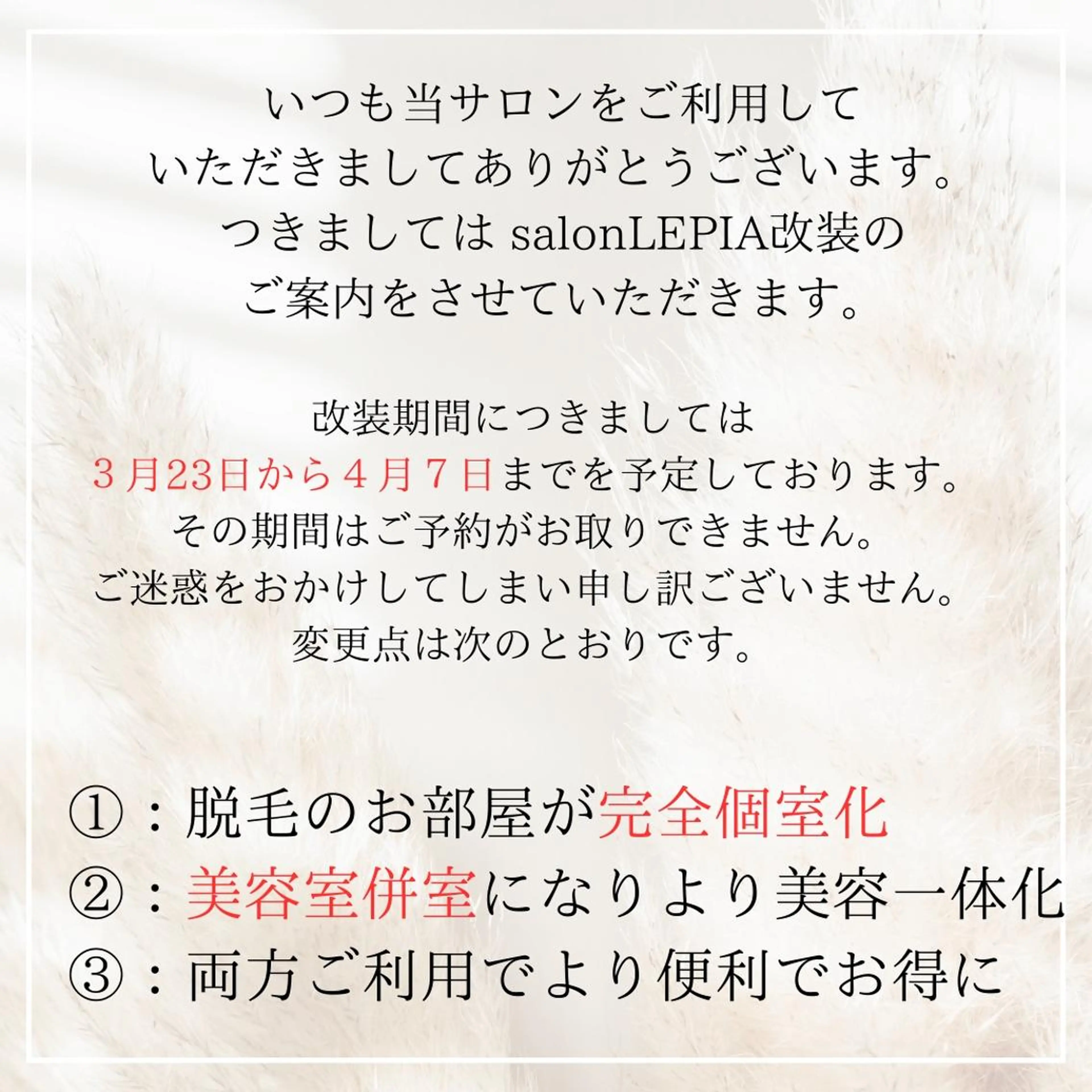 メンズ 男女同額完全個室脱毛 LEPIA内田のエステ・リラクイメージ
