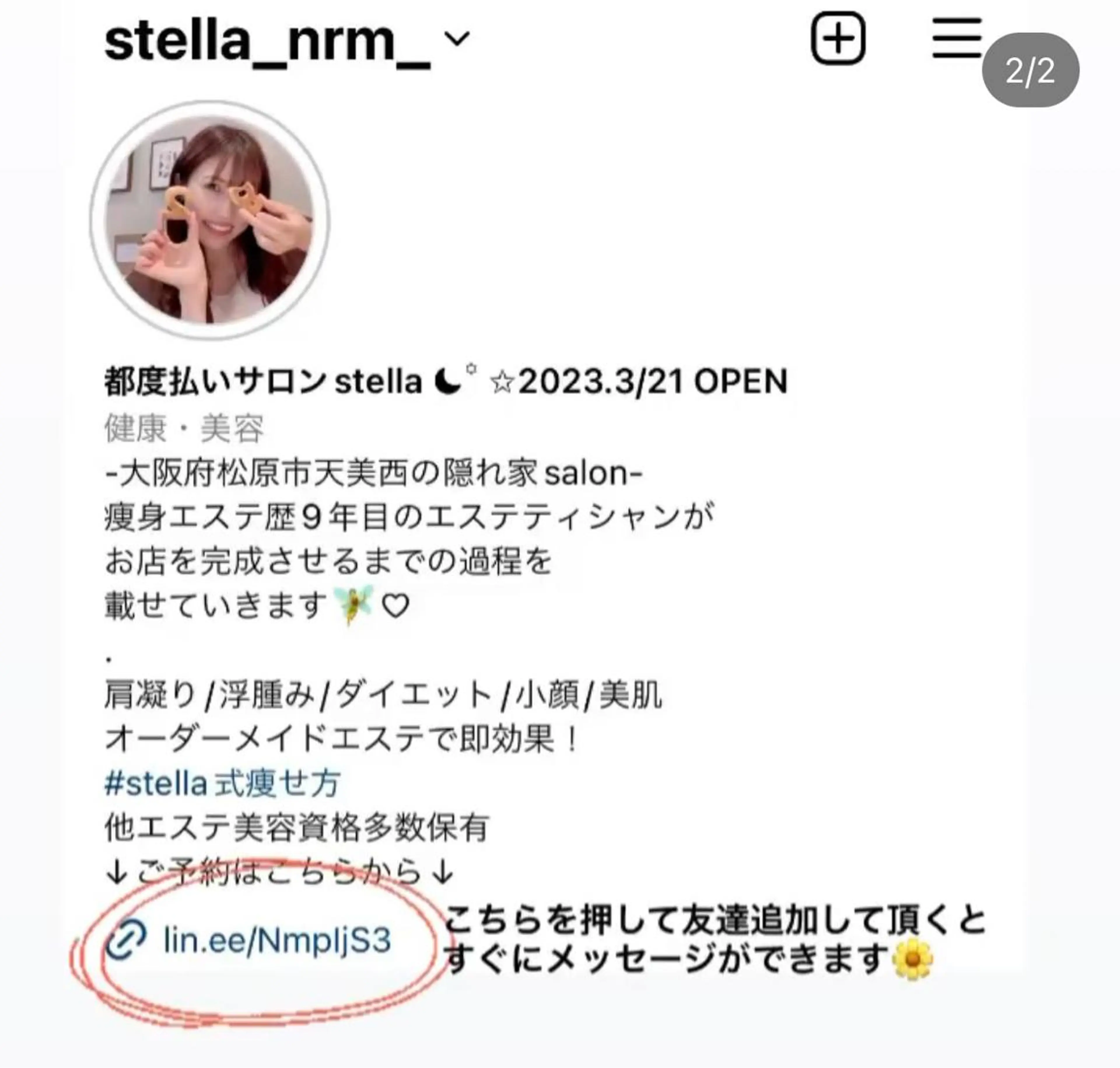 エステ stella所属・stella都度払い 痩身小顔まつげパーマのマツエク・マツパデザイン