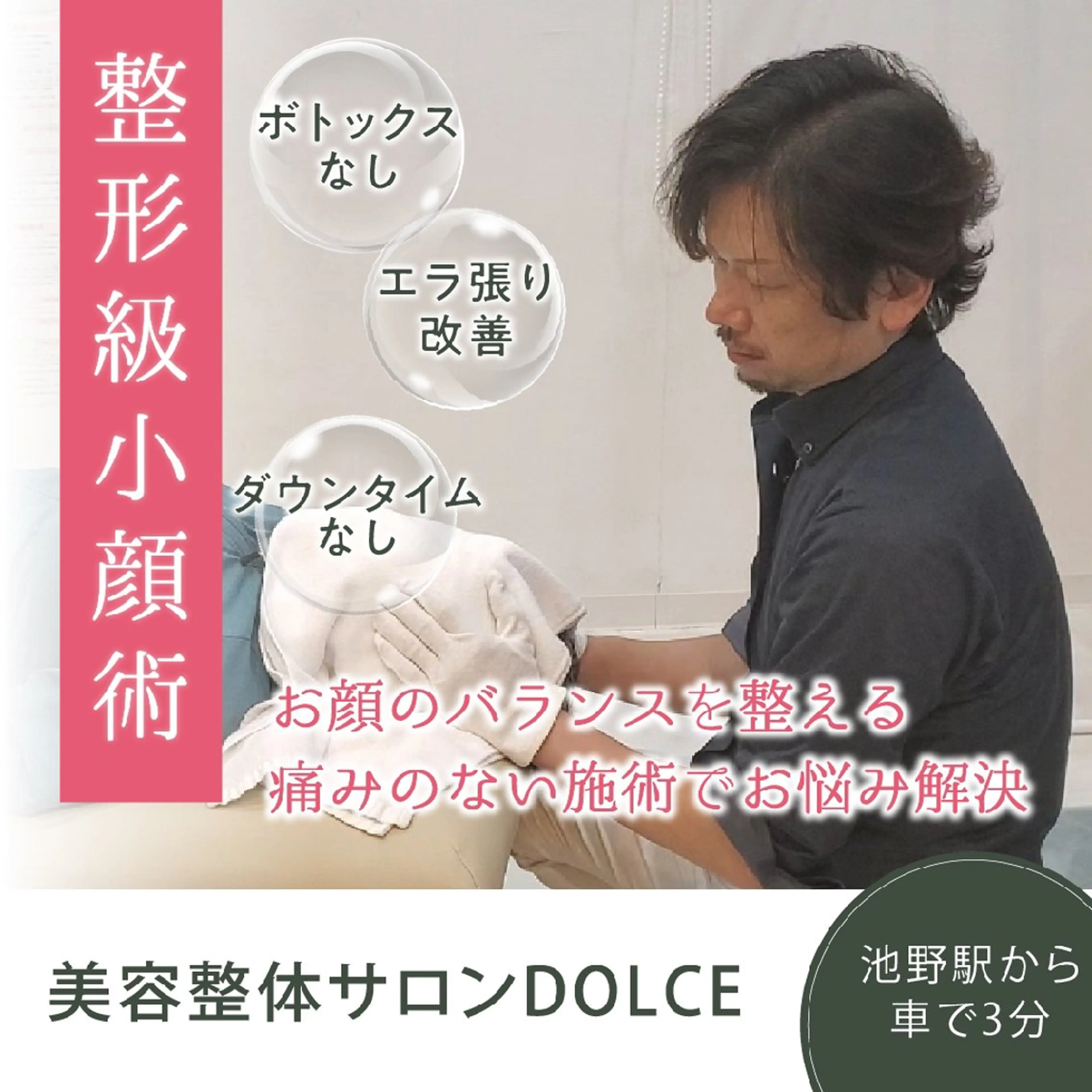 美容整体サロン DOLCE のエステ・リラクイメージ