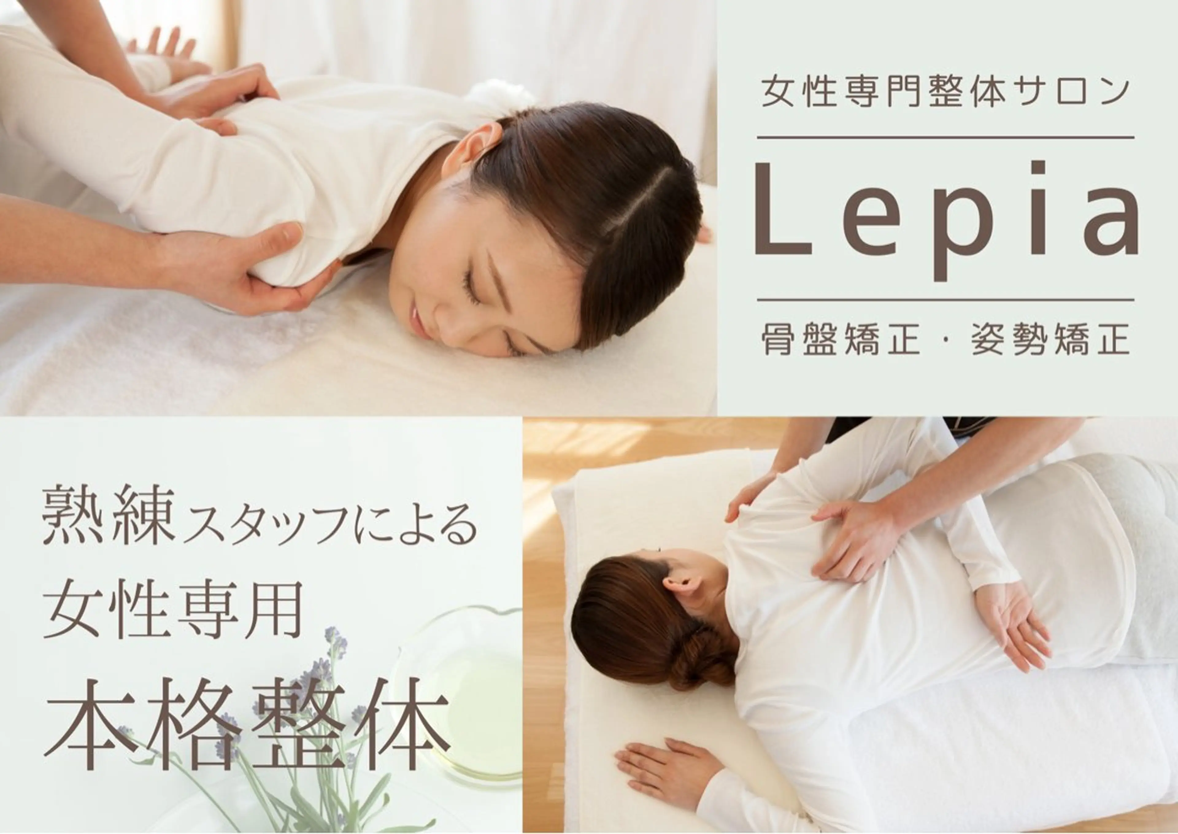 女性専門整体サロン Lepia夙川本店のその他イメージ