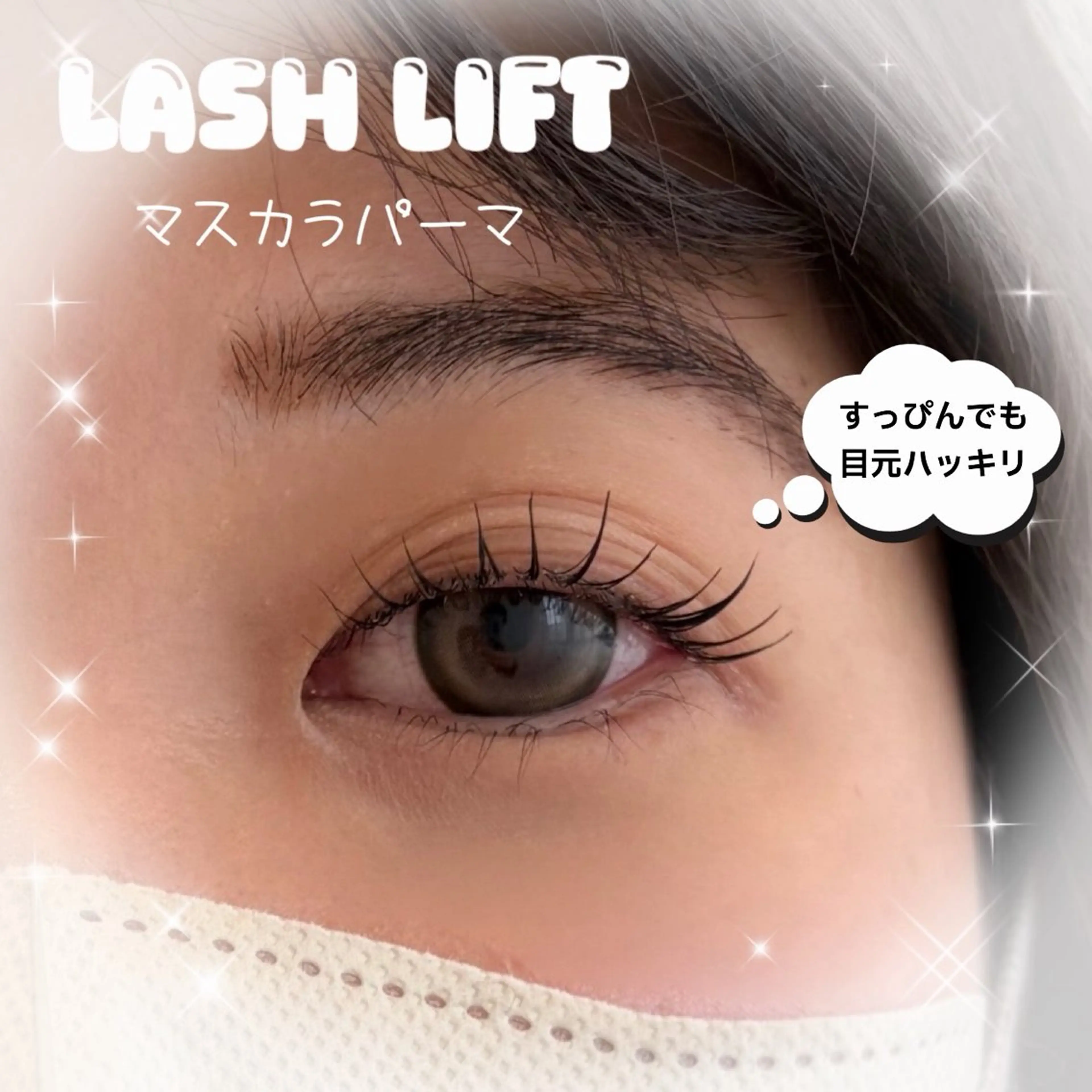 マツエク・マツパ マツパ proof lash_brow所属・proof miyuのマツエク・マツパデザイン