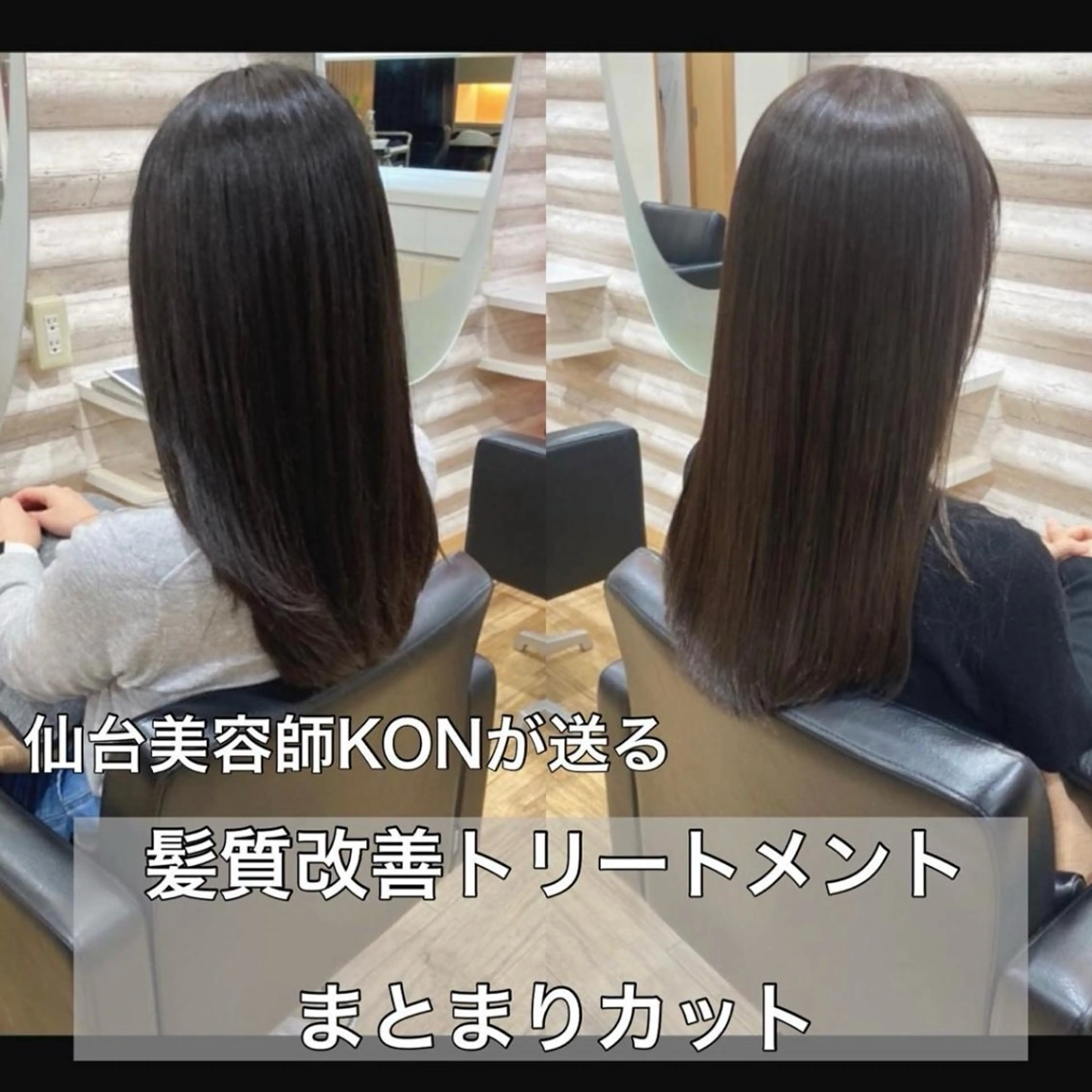 セミロング カラー 髪質改善 カット トリートメント 『艶髪』で印象が激変 ！髪質改善専門KONのヘアスタイル