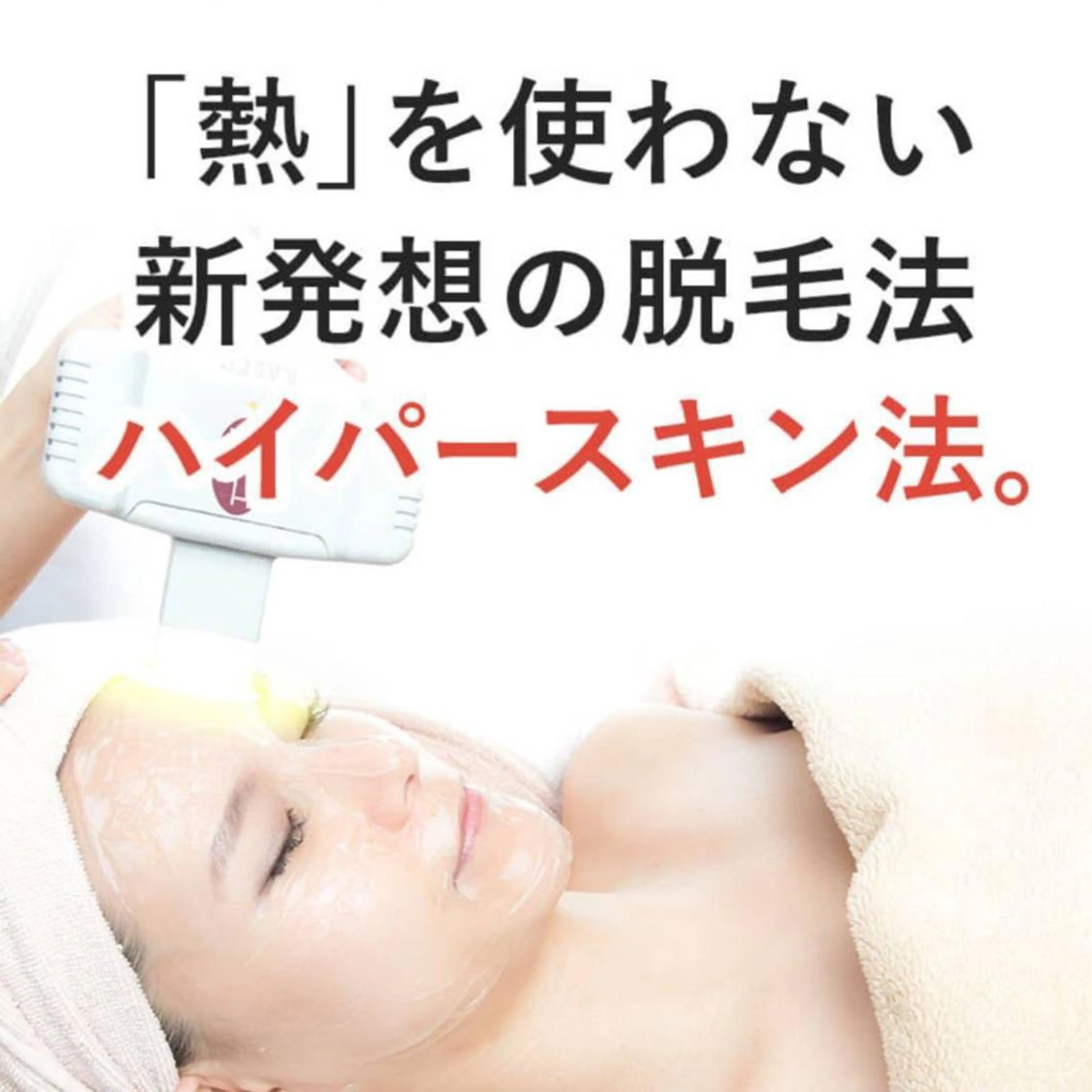 脱毛 Dione八王子店所属・LUKE （ルーク）のエステ・リラクイメージ