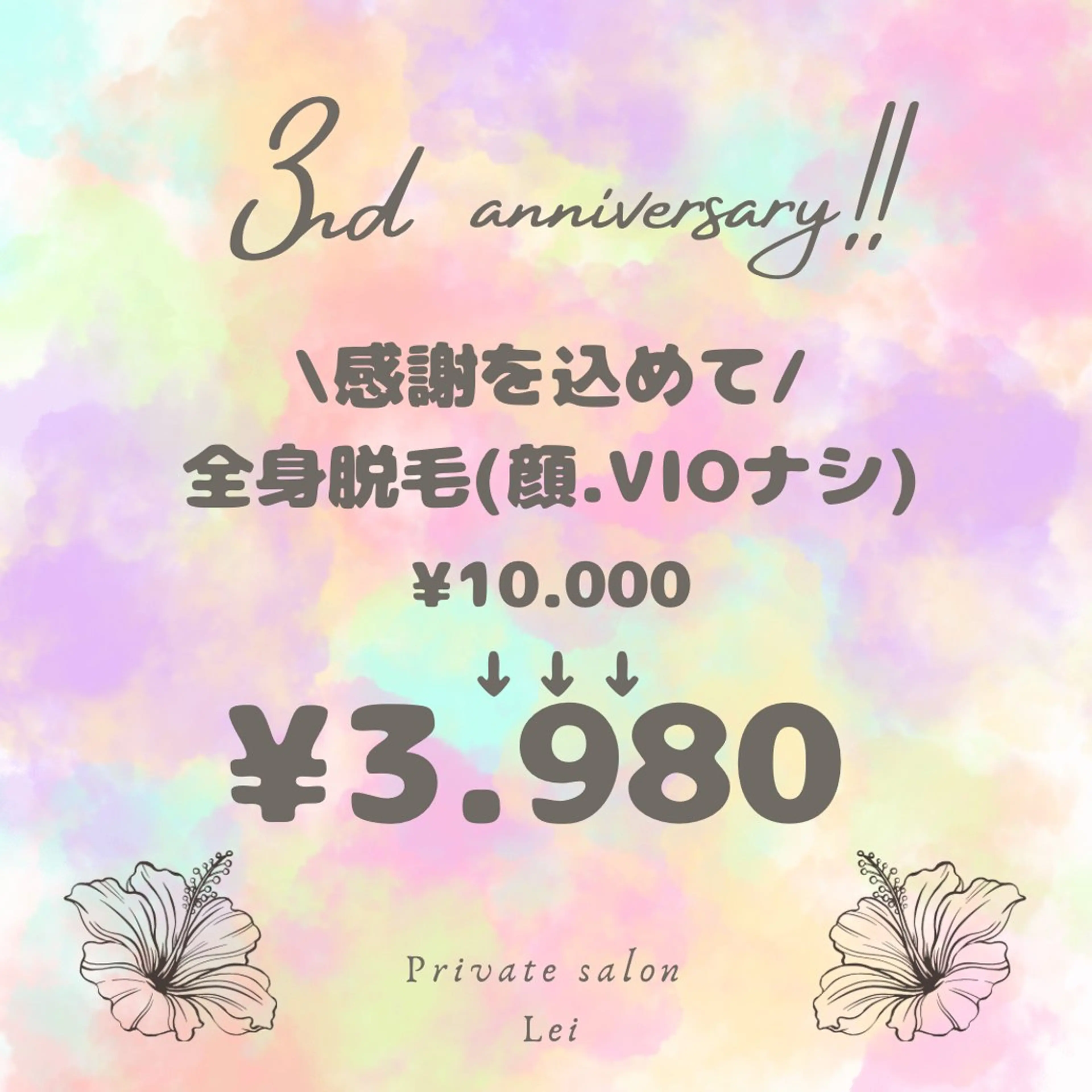 脱毛 Private salon Lei所属・Private salon Leiのエステ・リラクイメージ