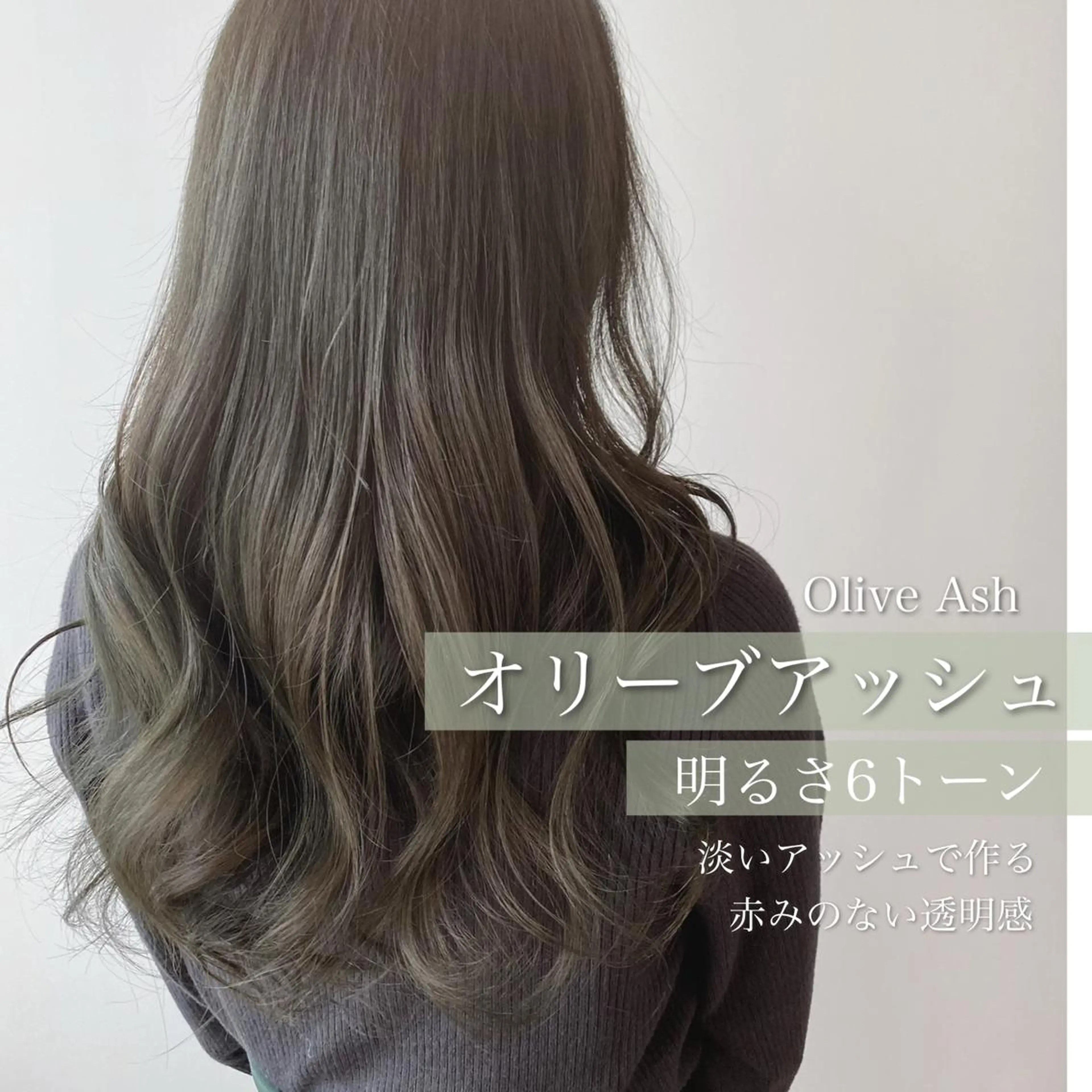ロング カラー アッシュ オリーブアッシュ GRANLUSSO 〜グランルッソ駅前店所属・木口 嘉美のヘアスタイル