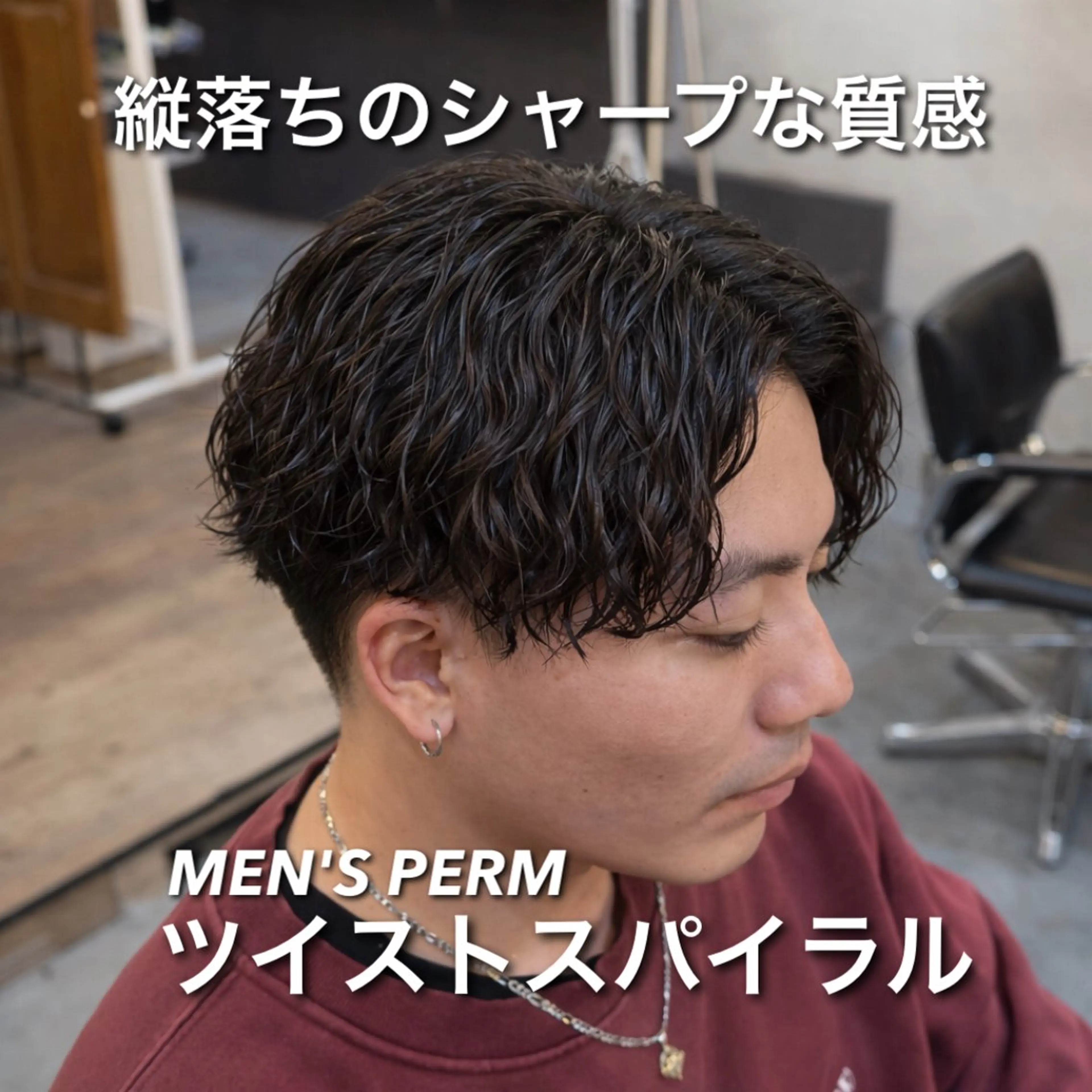 パーマ メンズ カット パーマ メンズ特化/ショート /ツイスパ/結希のヘアスタイル