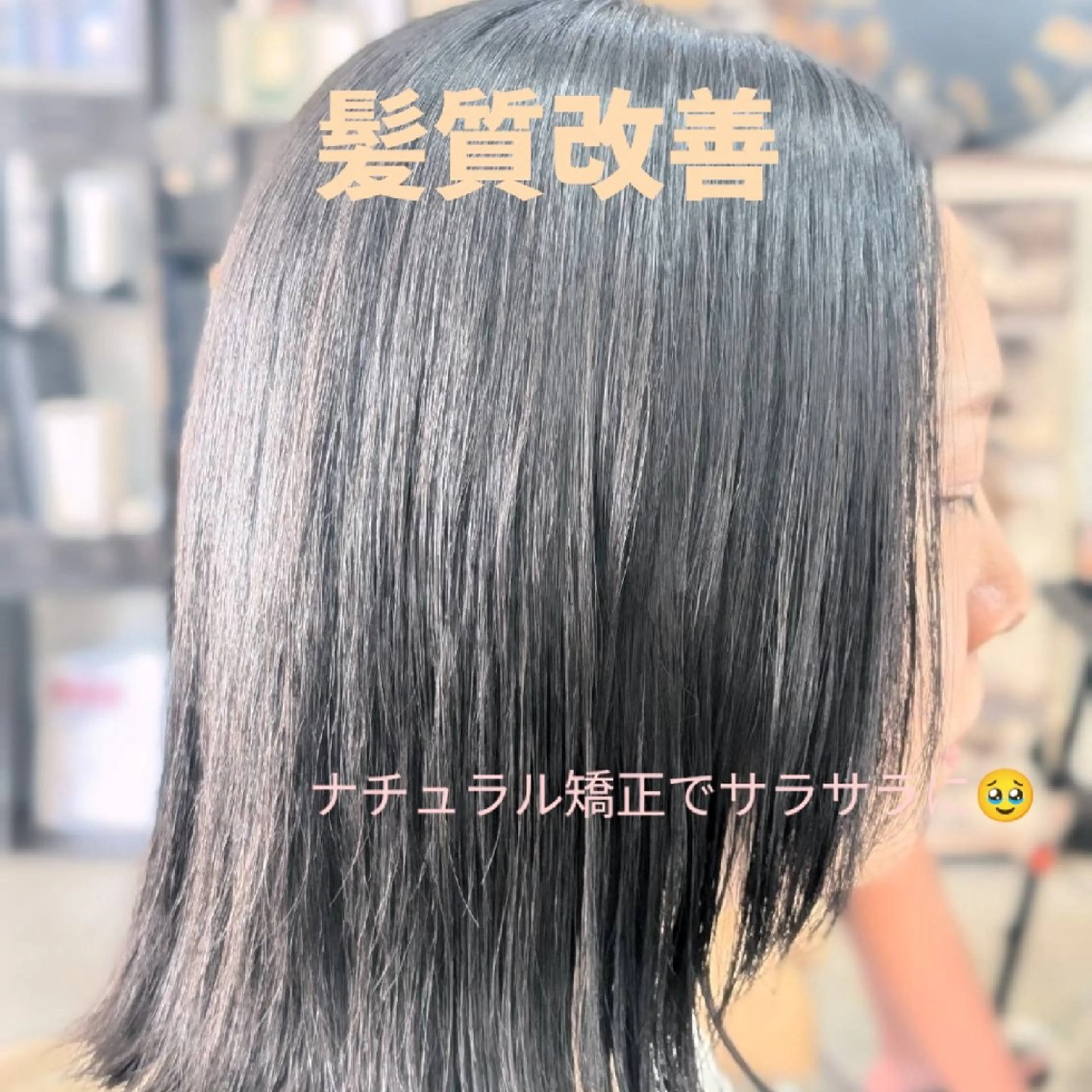 ミディアム 縮毛矯正 トリートメント ✨広島/legare 山村　麻美/髪質改善のヘアスタイル