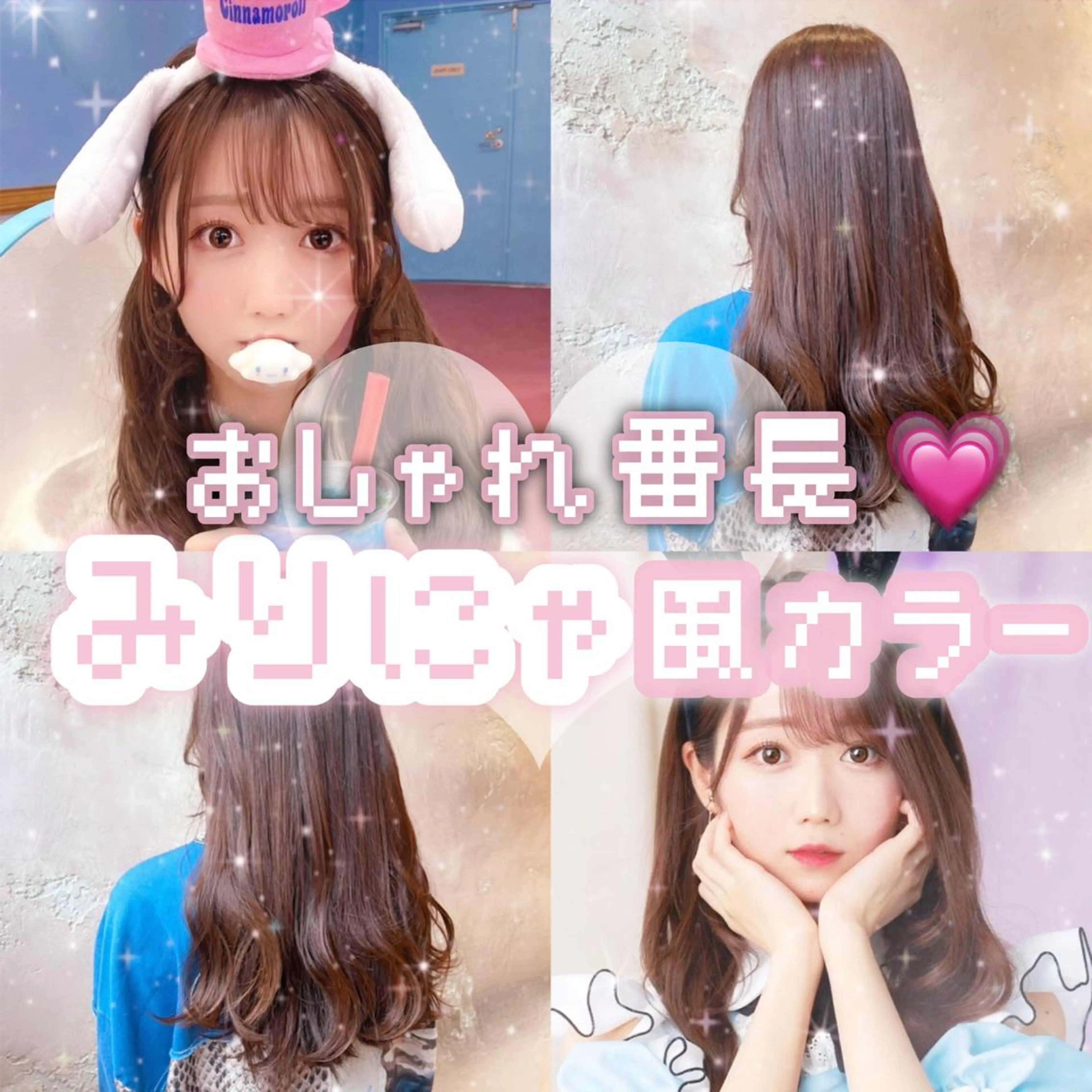 ロング 顔まわりレイヤー 顔周りカット 髪質改善 韓国風ヘア レイヤーカット 川井麻由🎀アイドル 量産🎀ピンクカラーのヘアスタイル