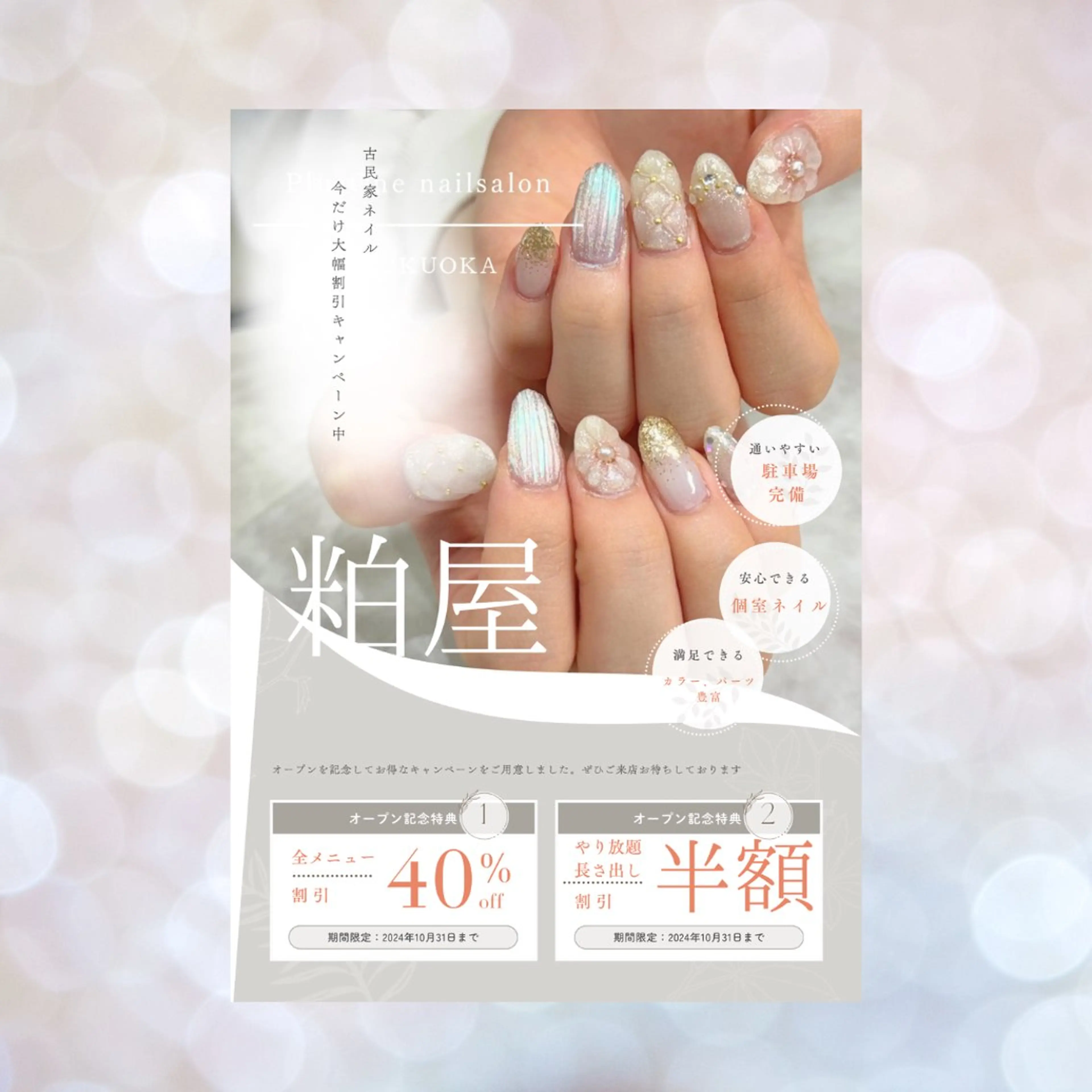 ネイル PlusOnenailsalon所属・粕屋ネイル＆耳つぼ 🫧Natsumiのネイルデザイン
