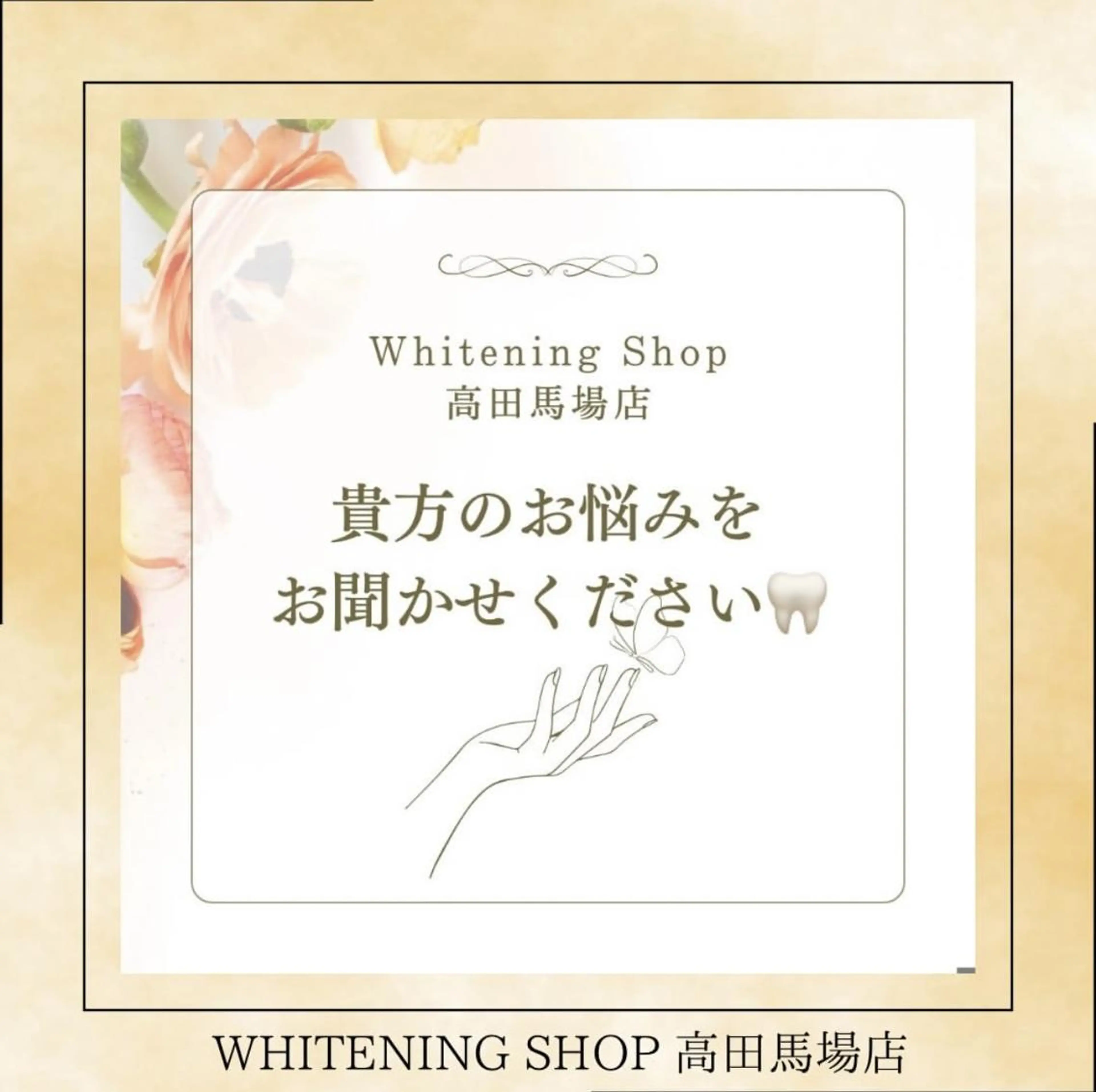 メンズ その他 ホワイトニング ショップ高田馬場店のその他イメージ