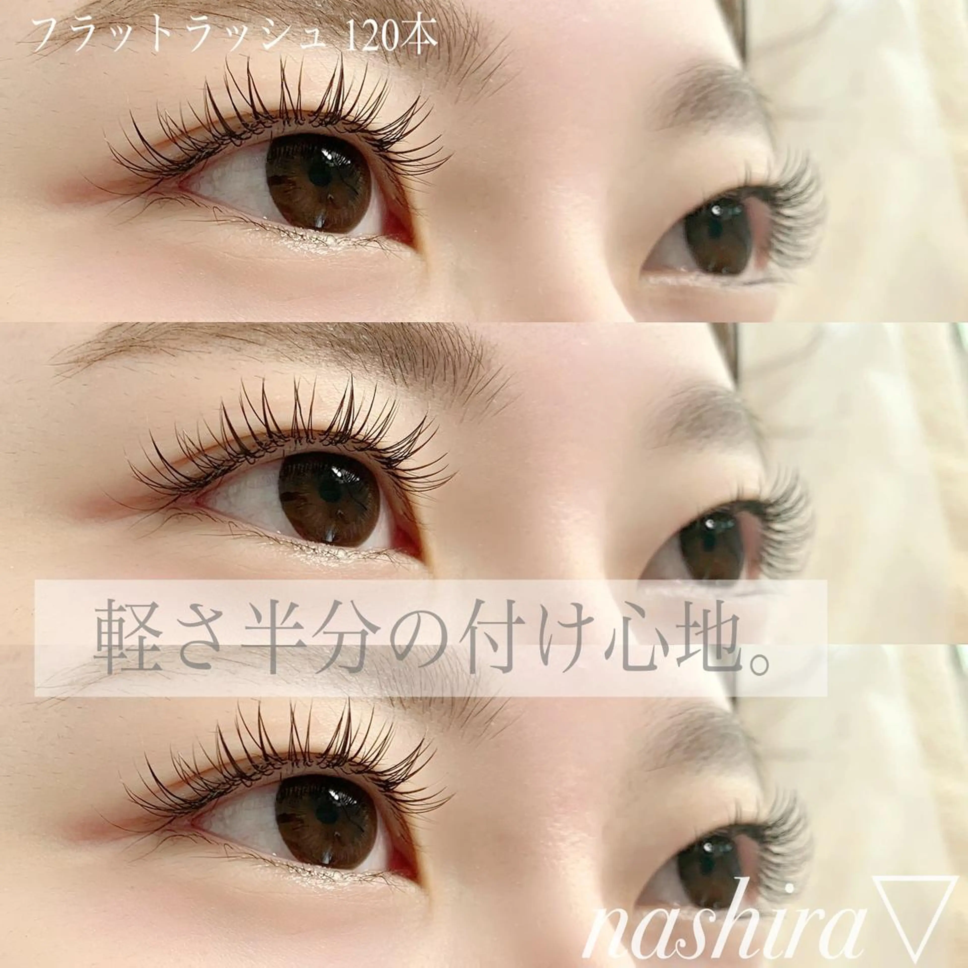 【初回限定🤍人気メニュー】フラットラッシュ120本＋オフ無料+コーティング+アイシャンプー付きの写真