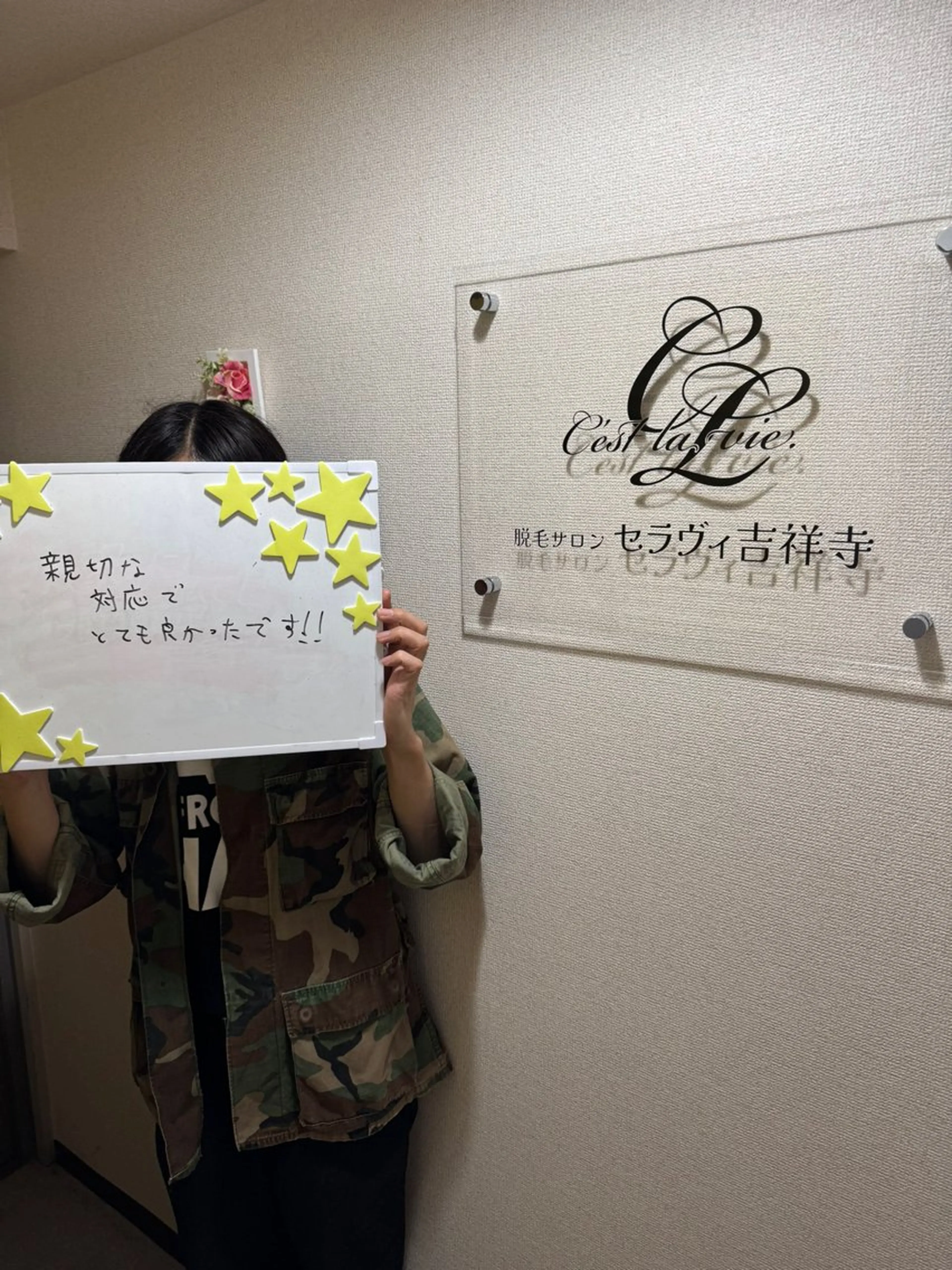 メンズ 脱毛 脱毛サロン セラヴィ 吉祥寺 KEITAのエステ・リラクイメージ