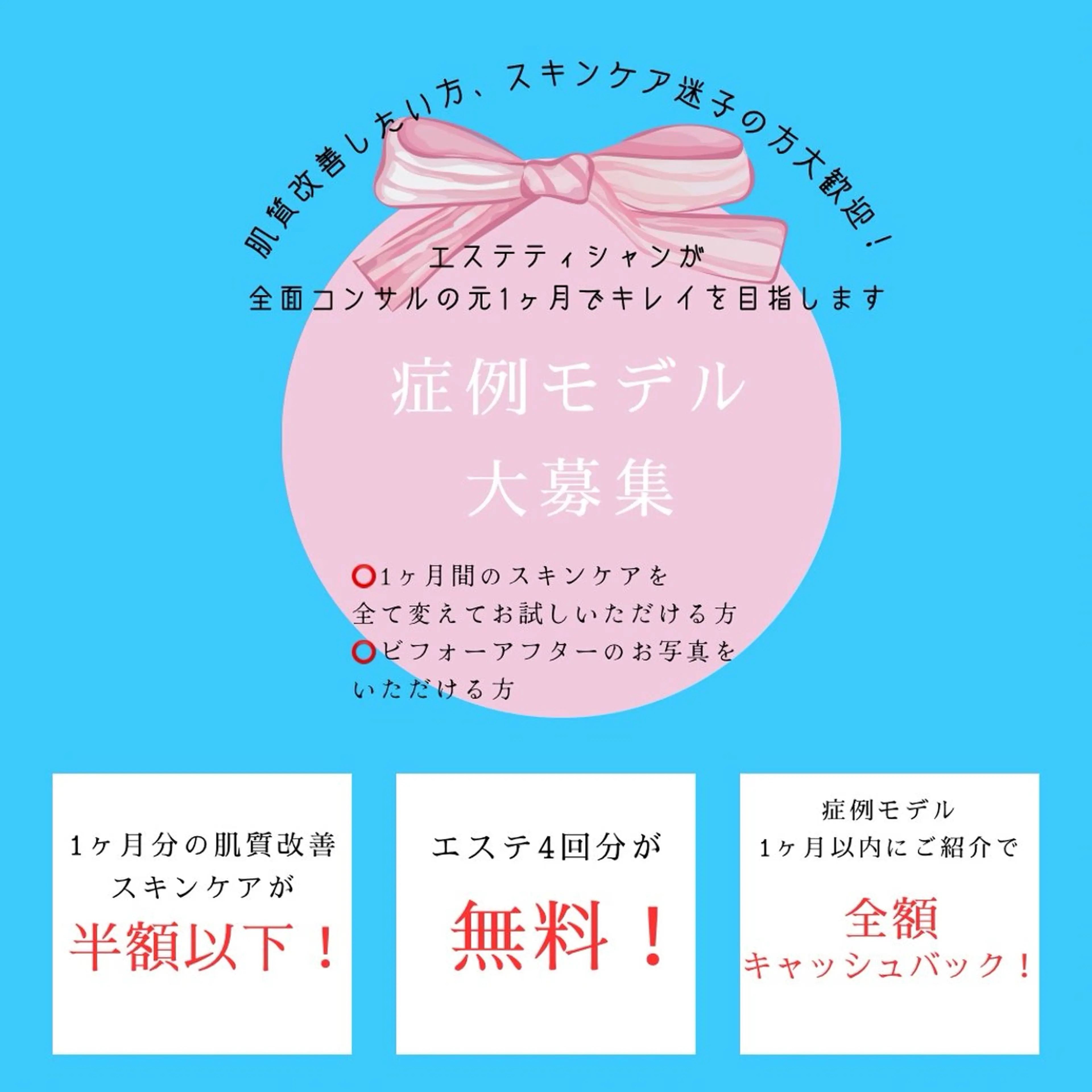 1ヶ月集中肌質改善症例モデル募集中！＊条件ありの写真