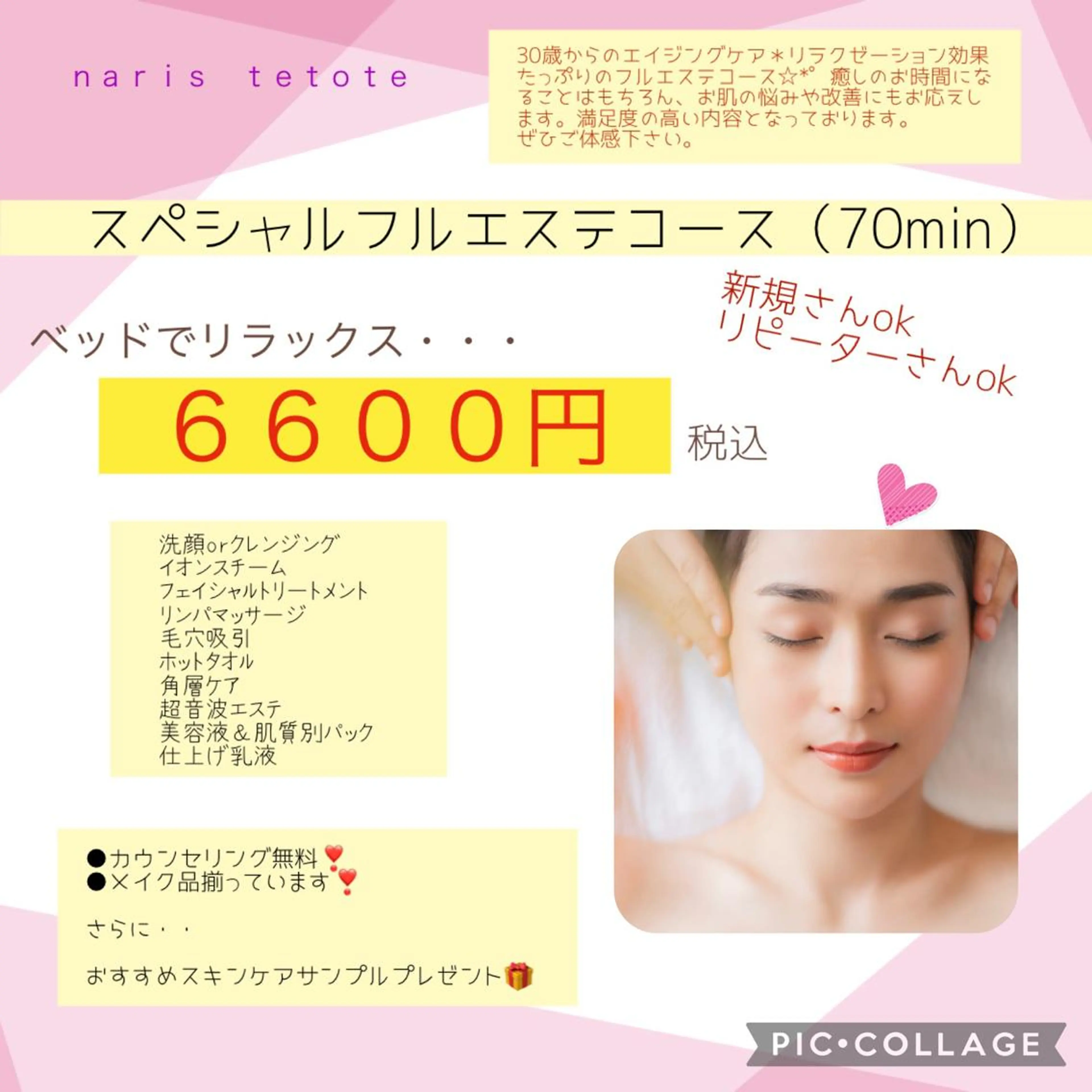 ☆スペシャルフルエステコースの写真