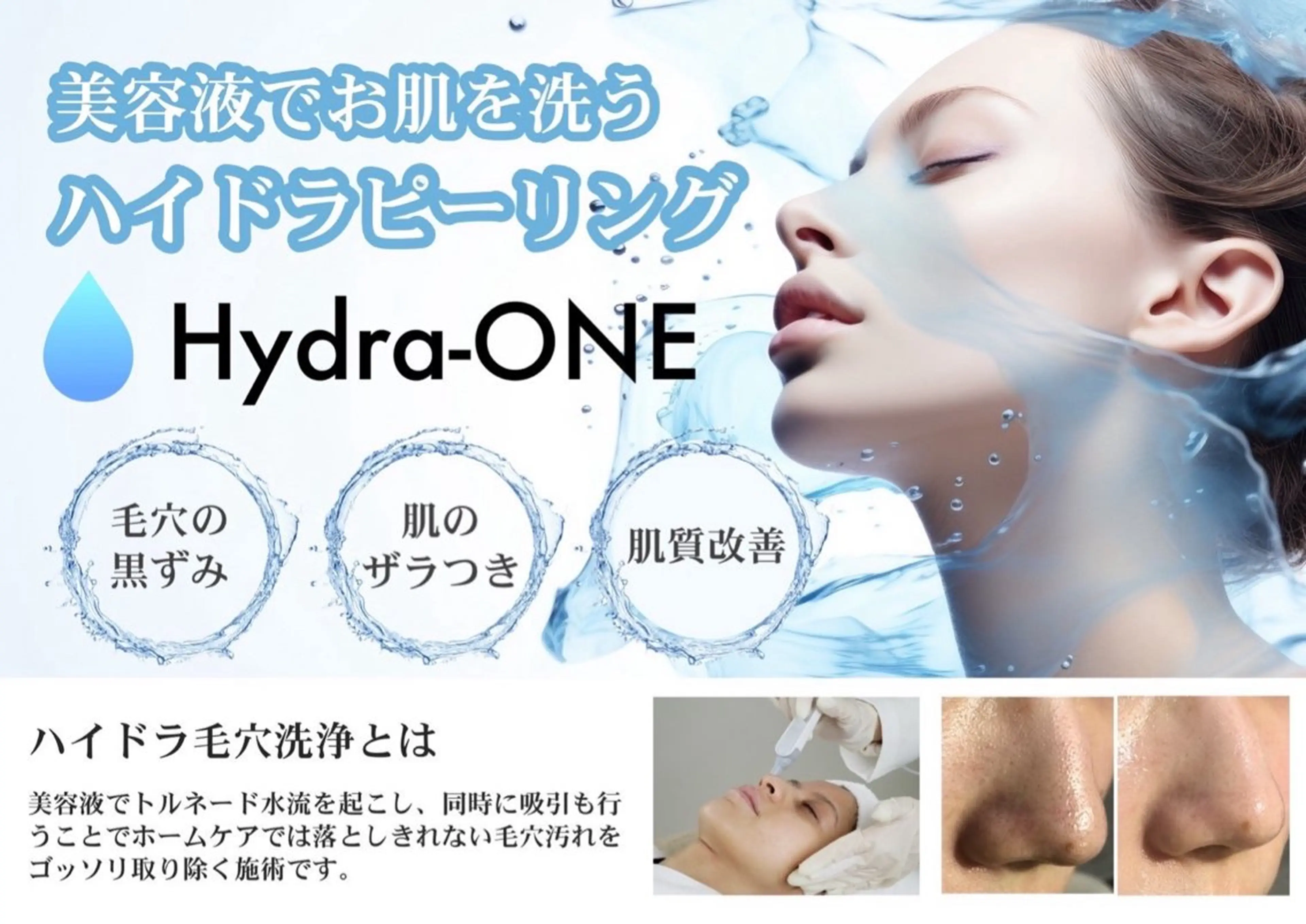 【肌管理！】美容液で肌を洗う毛穴洗浄🌙✨ハイドラピーリング🧖‍♀️の写真