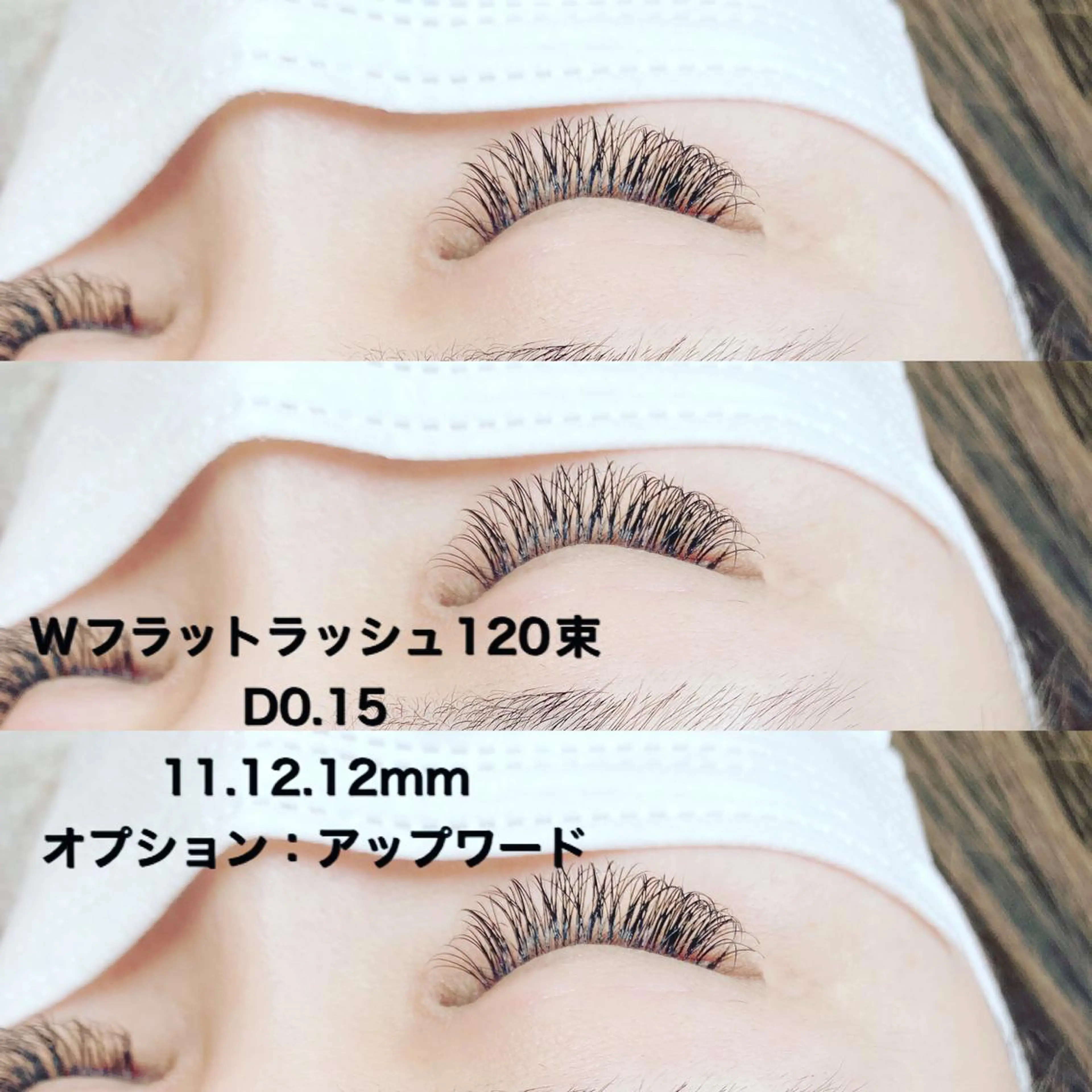マツエク・マツパ Dカール フラットラッシュ アップワードラッシュ マツエク Re Eyes+ 美波のマツエク・マツパデザイン