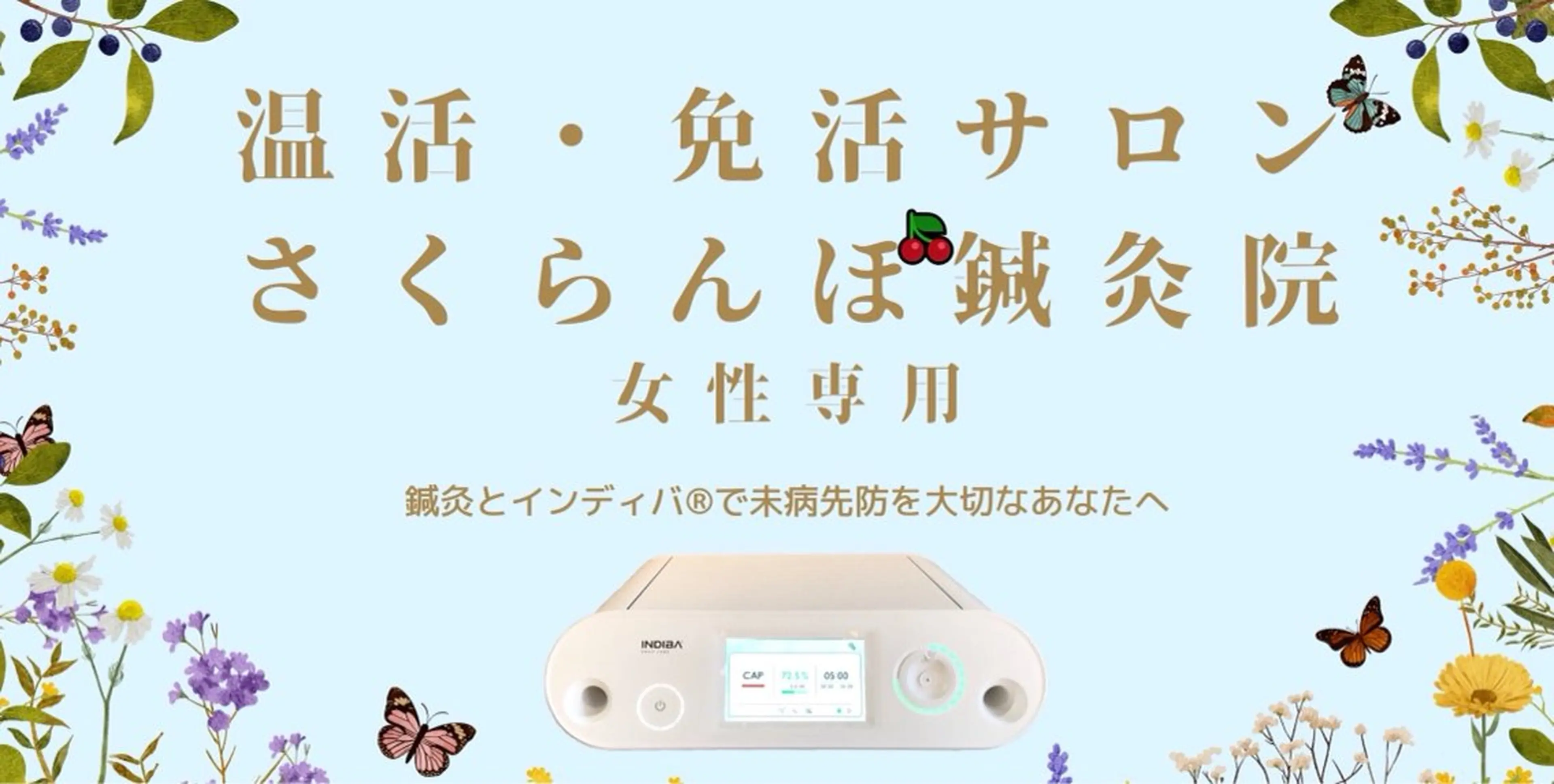 さくらんぼ鍼灸院所属・美容鍼&温活・免活 さくらんぼ鍼灸院のエステ・リラクイメージ