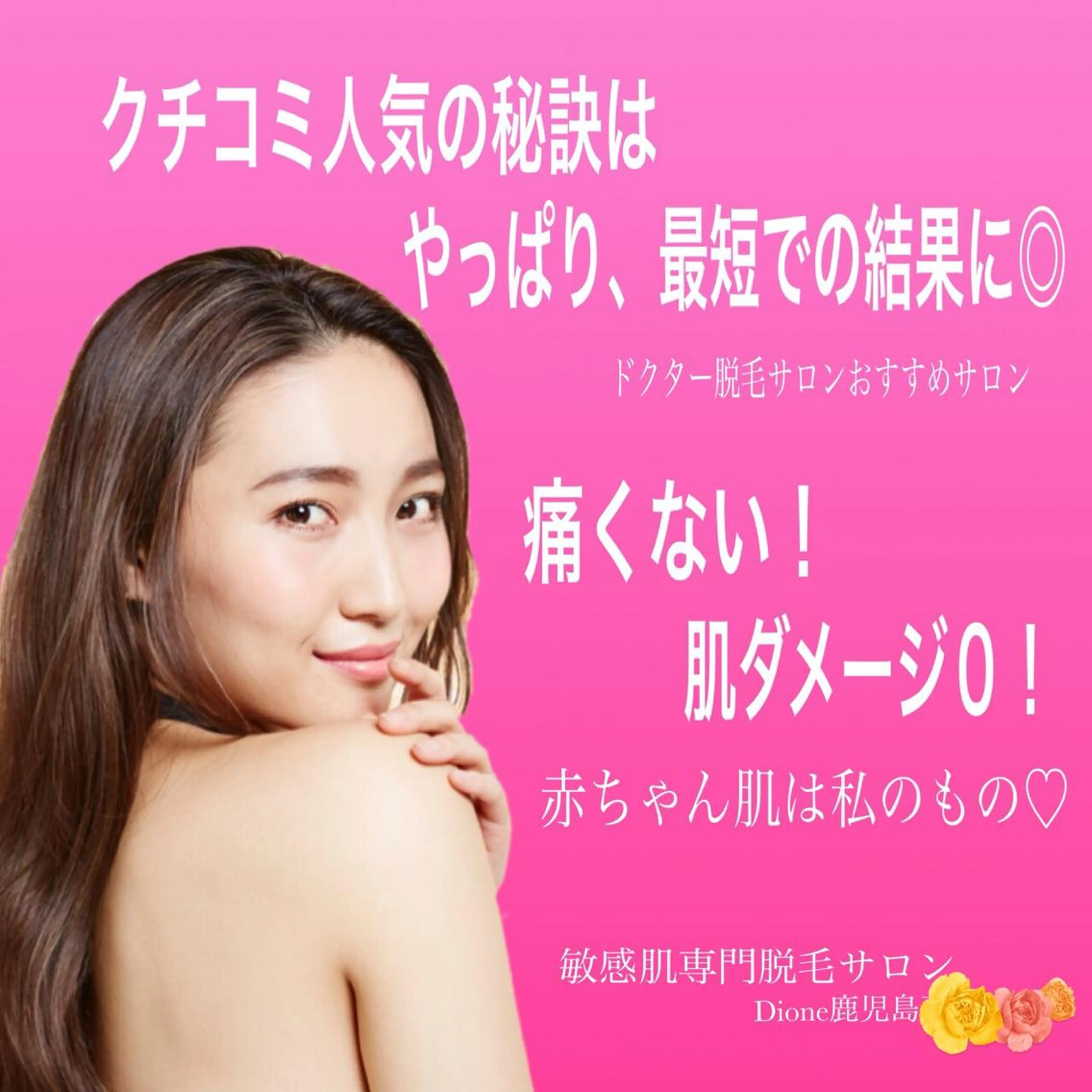 ご新規様限定！！20ヶ所から選べる脱毛が特別価格でできます(^ ^)の写真