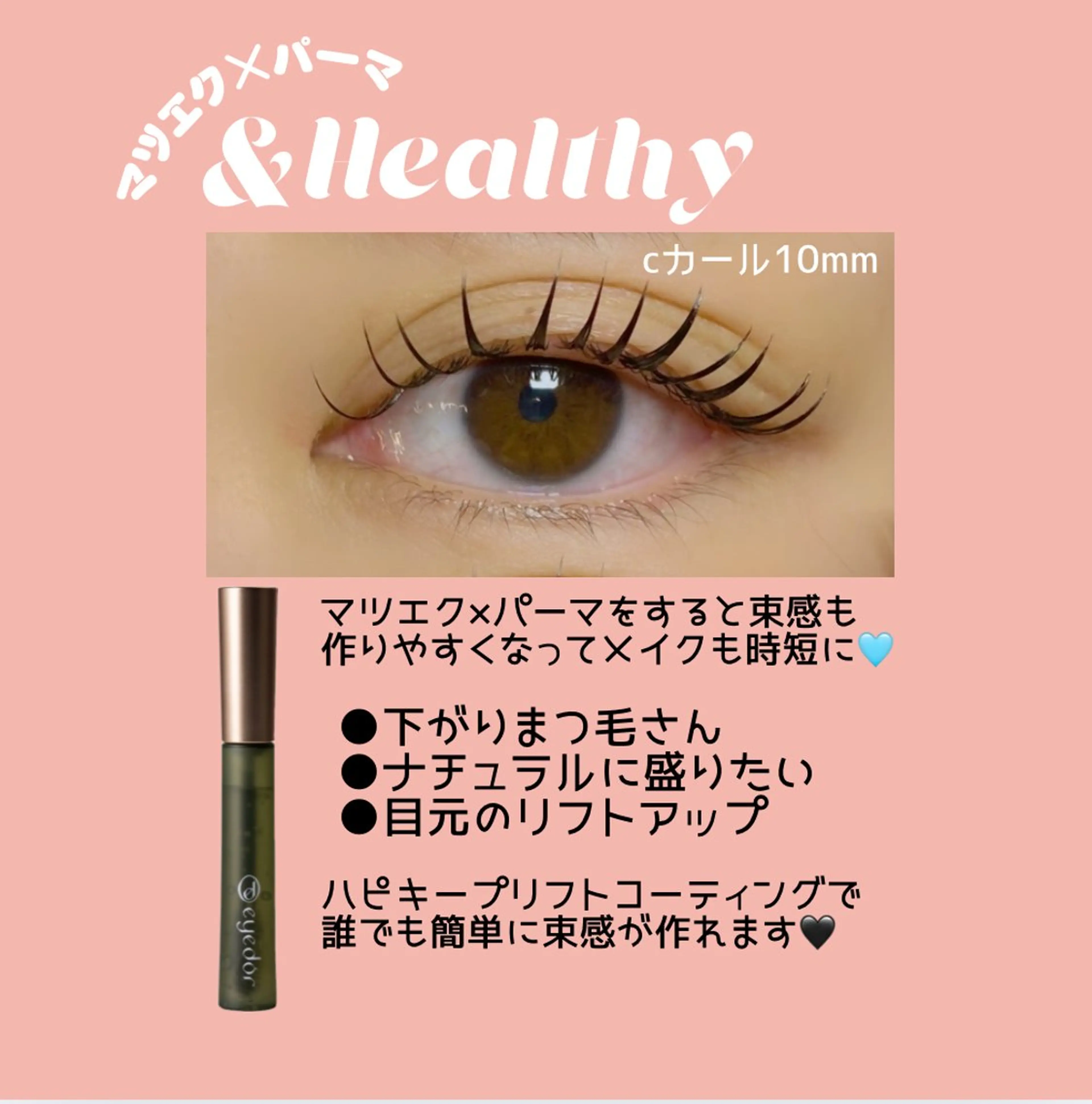 マツエク・マツパ まつげパーマ マツパ @z所属・@z(ｱｯﾄｾﾞｰ) fumikoのマツエク・マツパデザイン