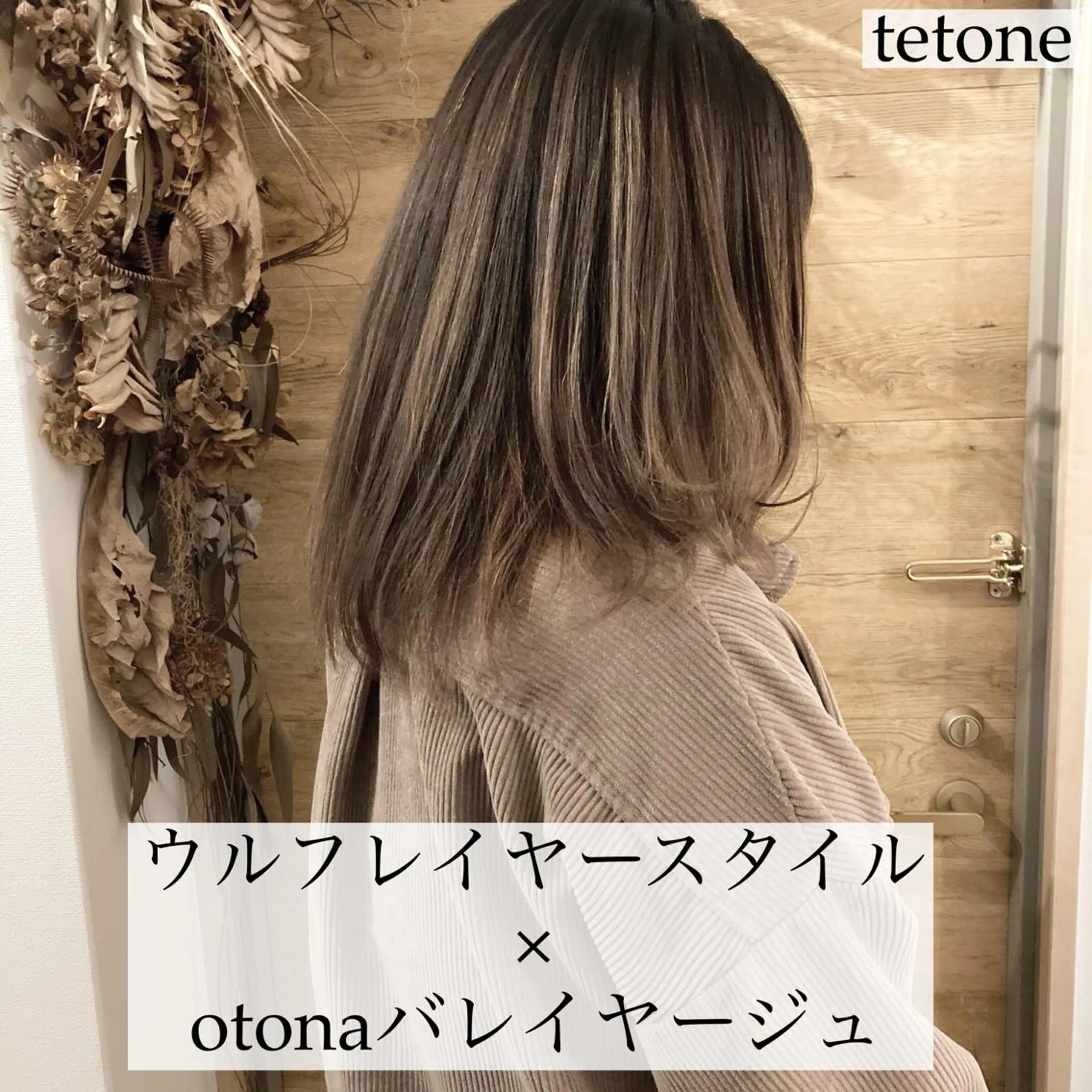 セミロング カラー バレイヤージュ レイヤーカット テトネ タカシのヘアスタイル