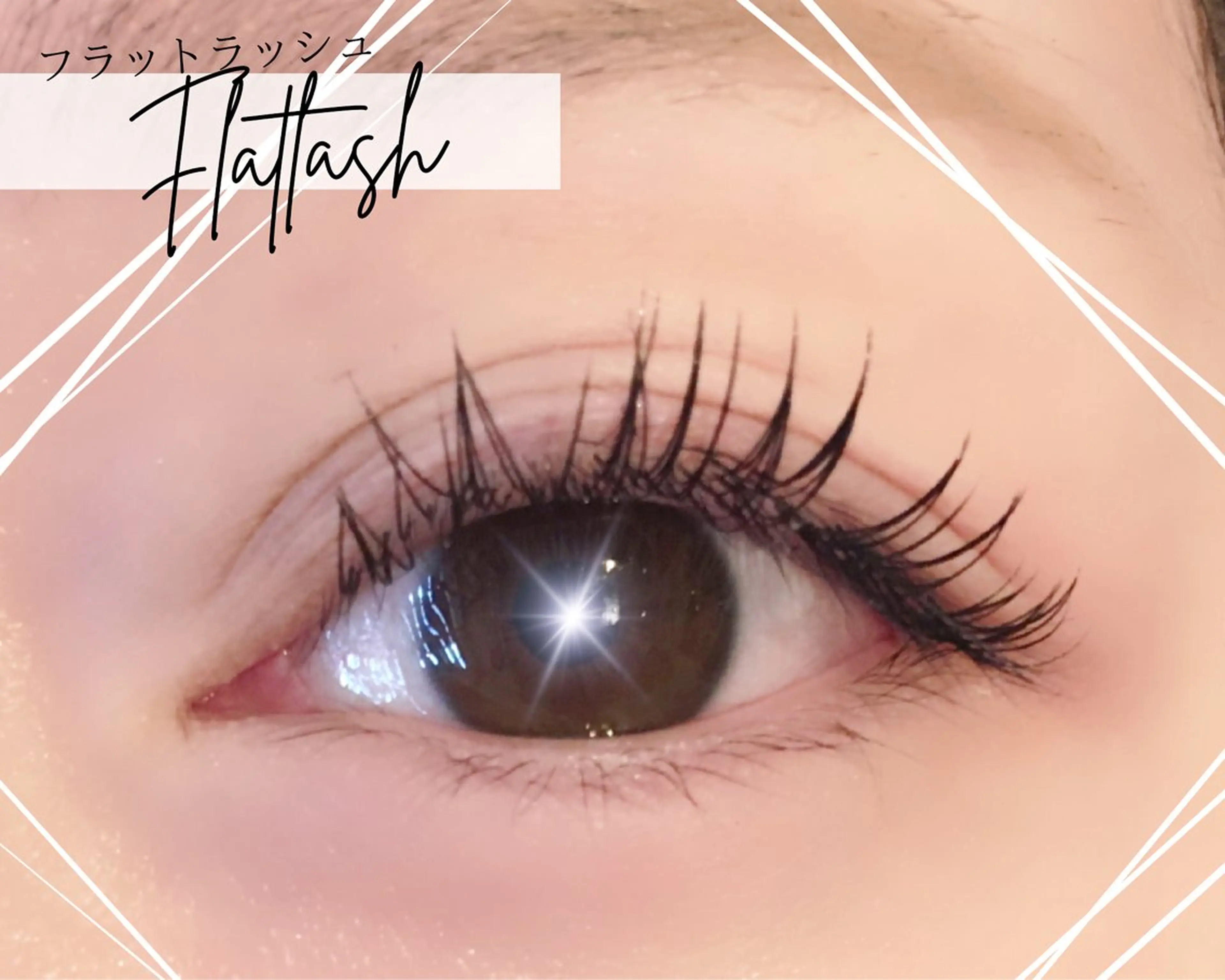 マツエク・マツパ バインドロック ナチュラル パリジェンヌラッシュリフト まつげパーマ ボリュームラッシュ brille ~eyelash~のマツエク・マツパデザイン