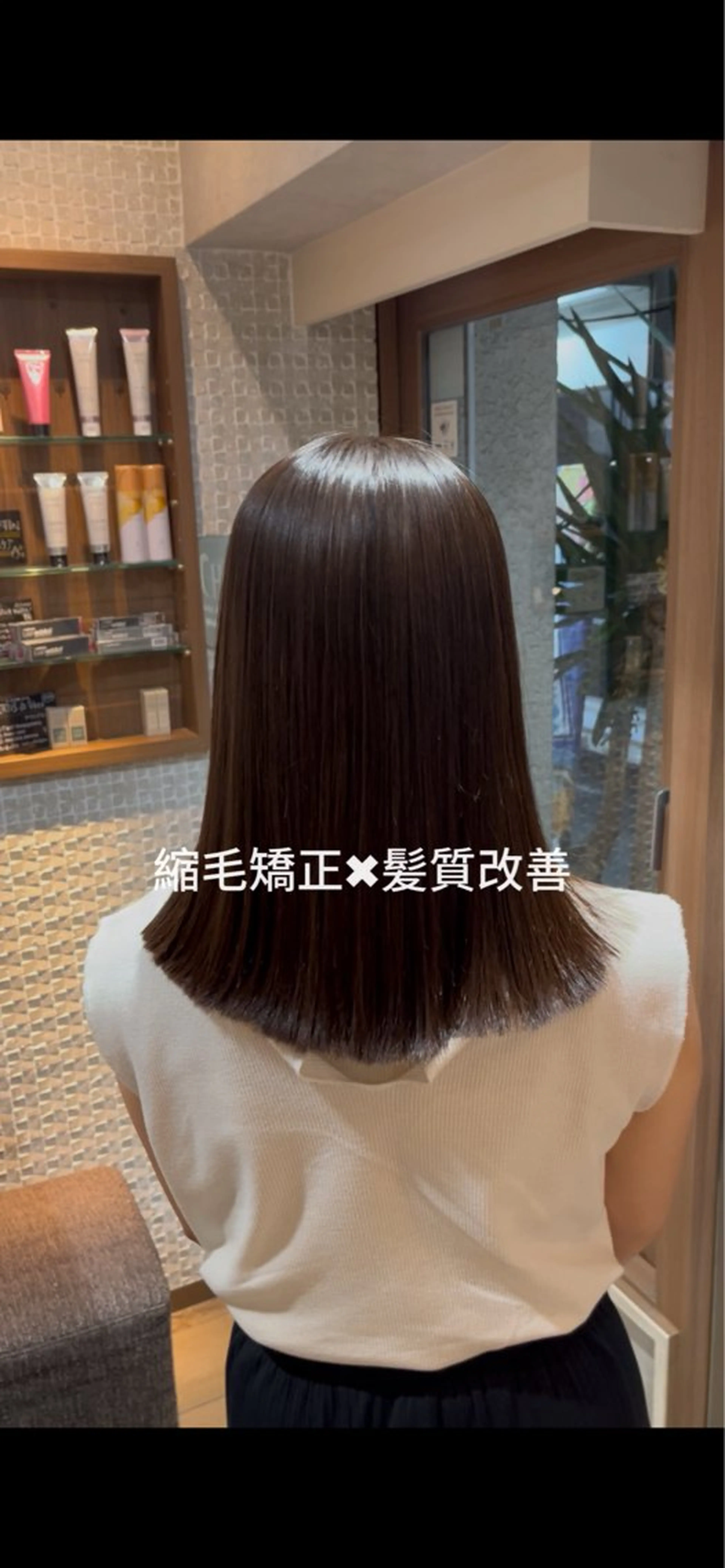 セミロング 👑毛流れ、艶髪◉ 縮毛矯正錦糸町ヒガシのヘアスタイル