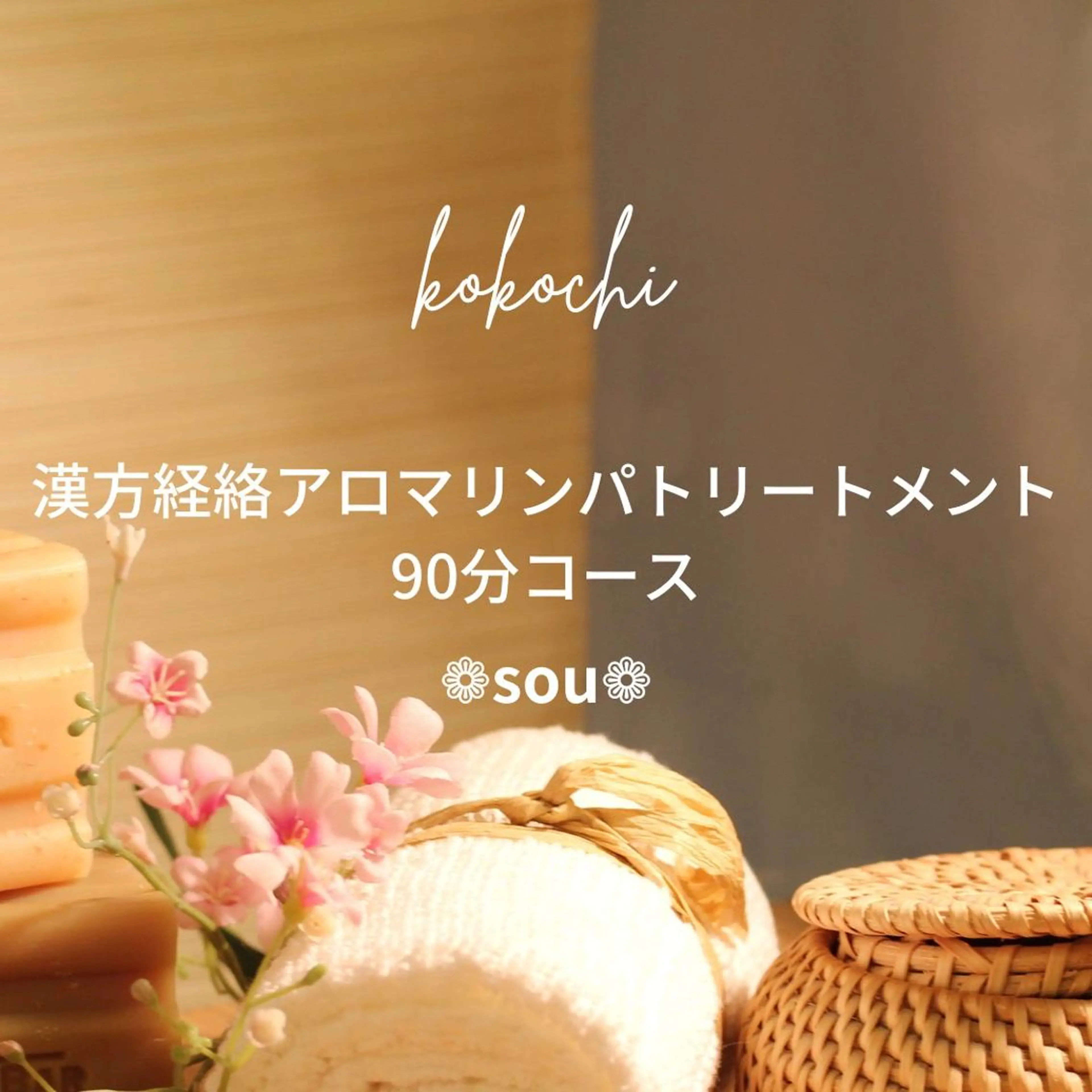 リラク 古田 令子のエステ・リラクイメージ