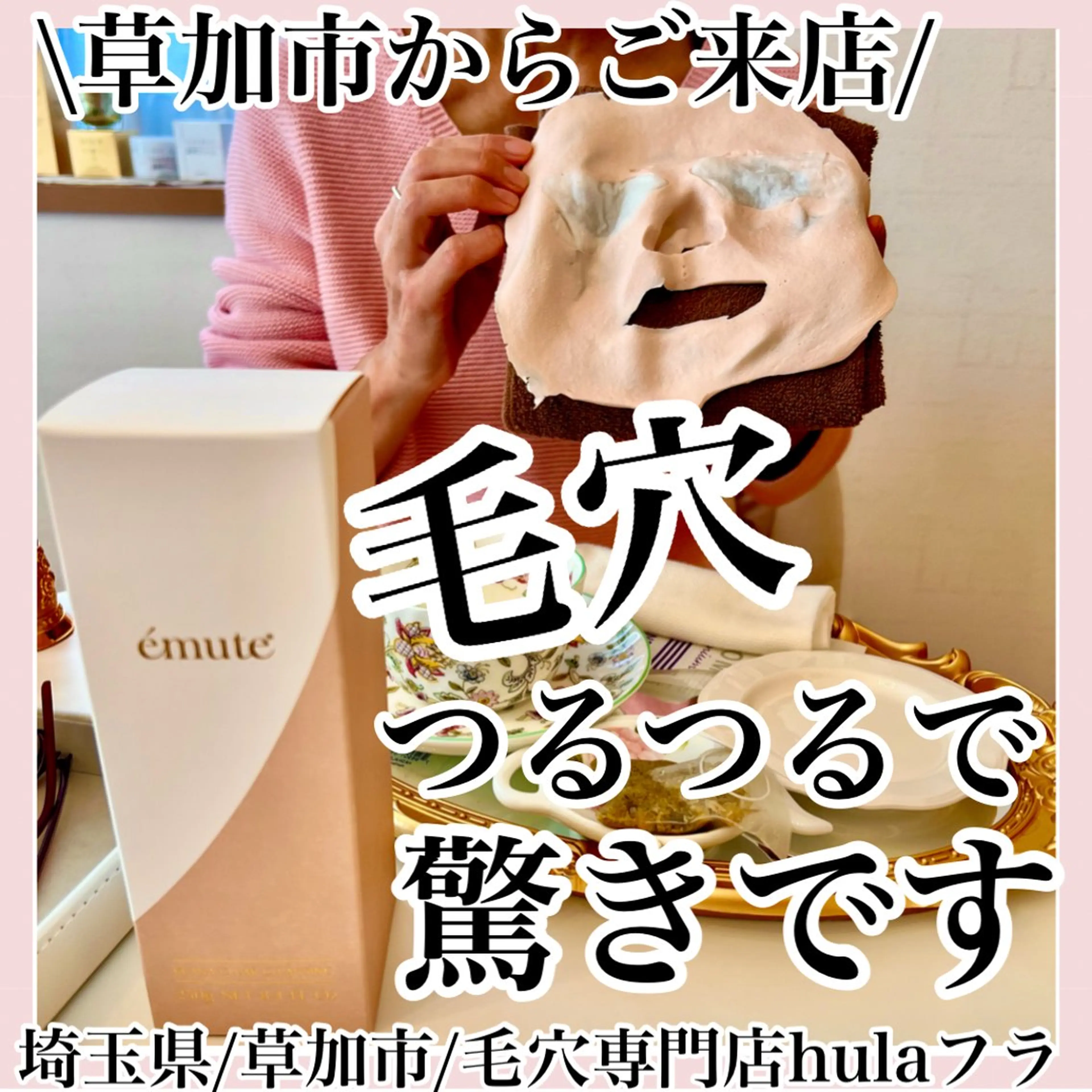 毛穴専門店hula 杉山智美のエステ・リラクイメージ