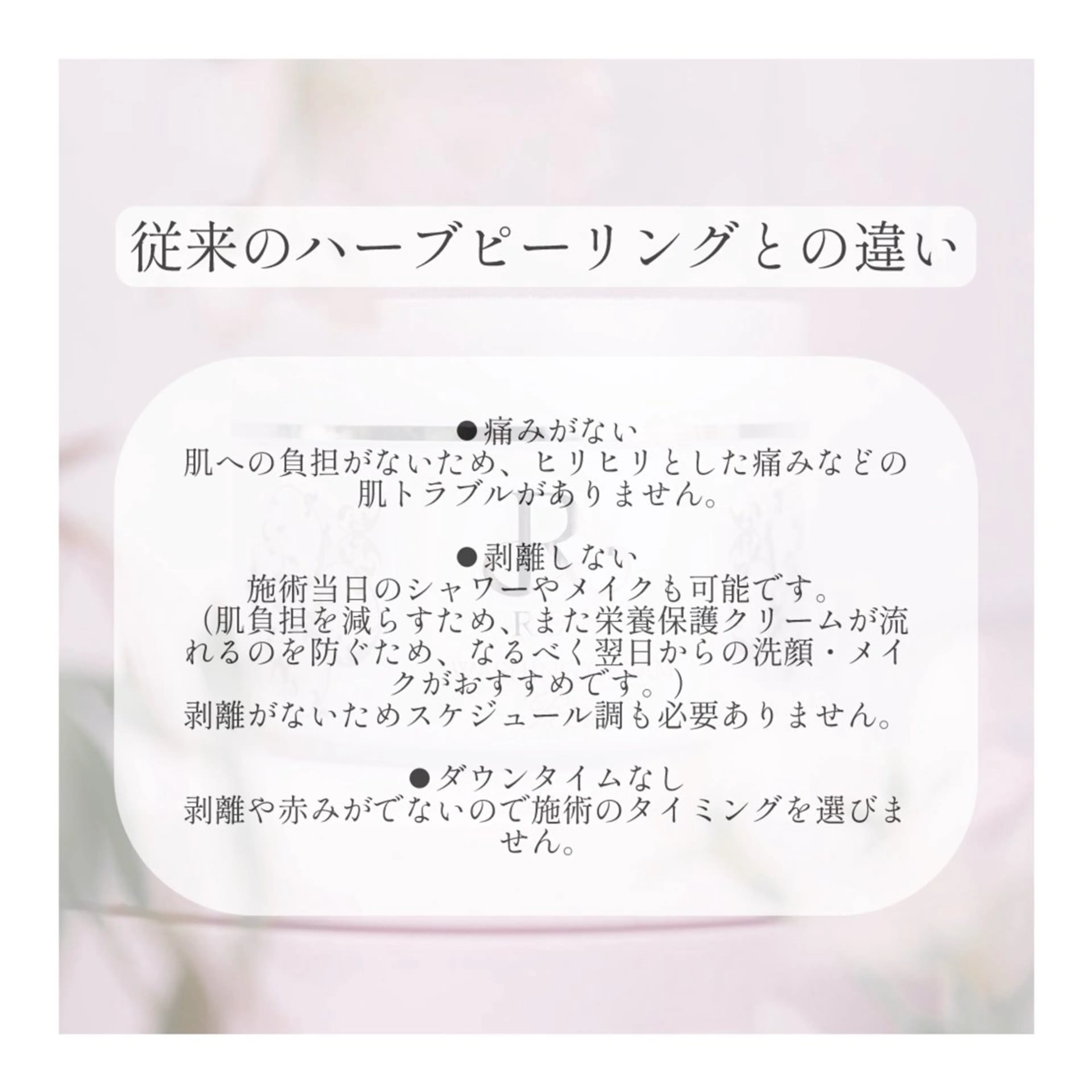 ハーブピーリング専門 BIOEL横浜のエステ・リラクイメージ