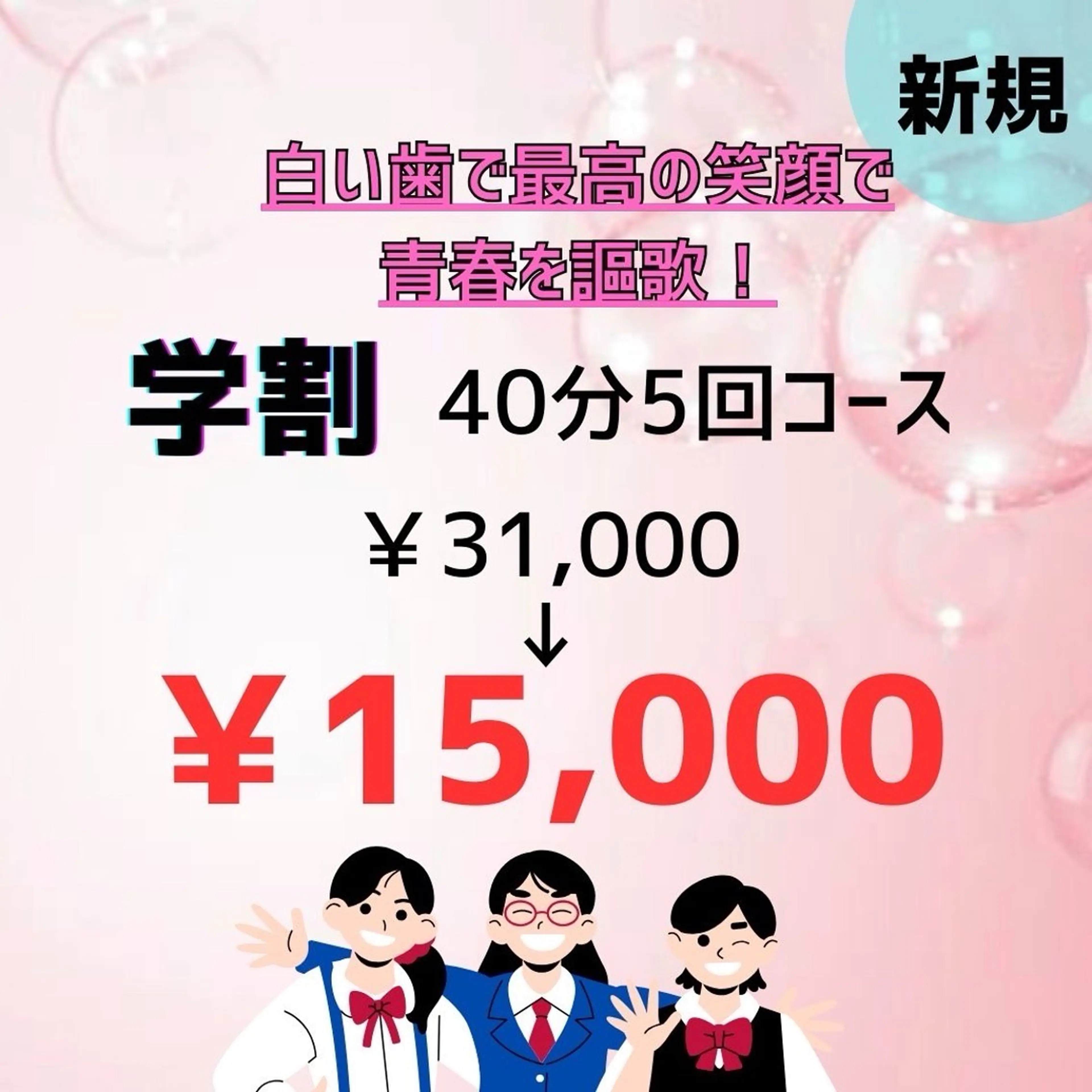 【👩🏻🎓学生割】40分×5回照射✨の写真