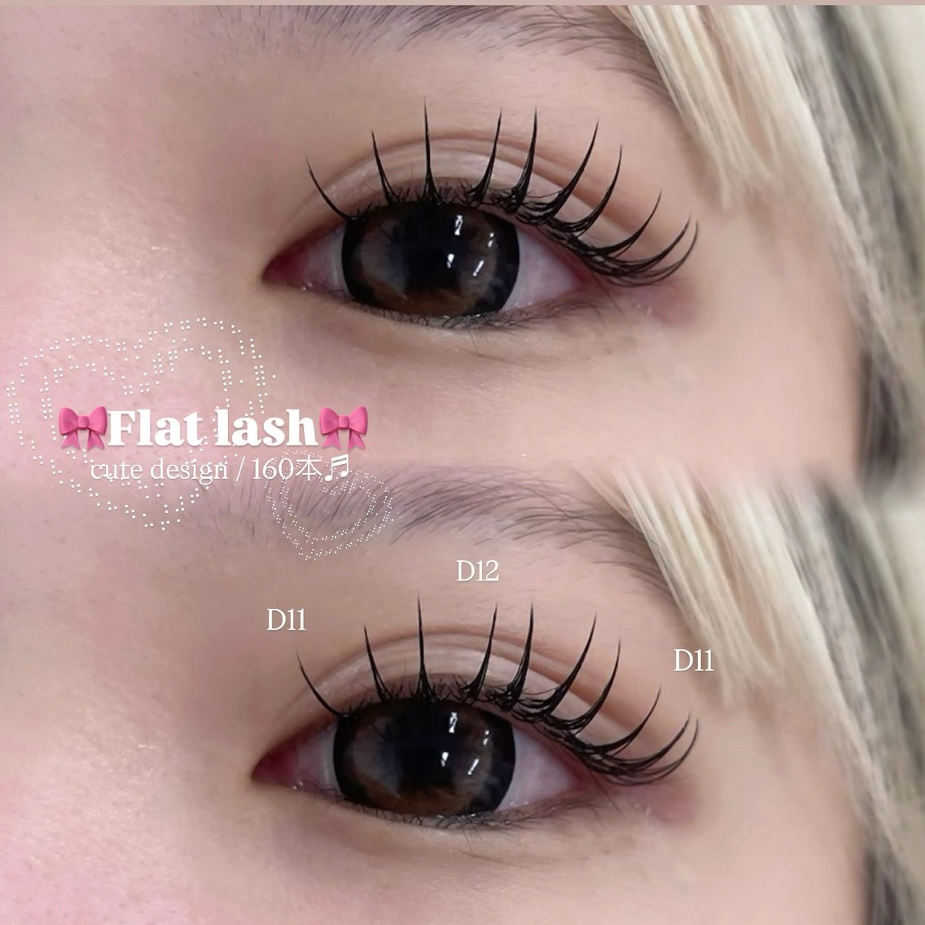 マツエク・マツパ Dカール マツエク ♡Bianca国分寺 SHIGETA♡のマツエク・マツパデザイン