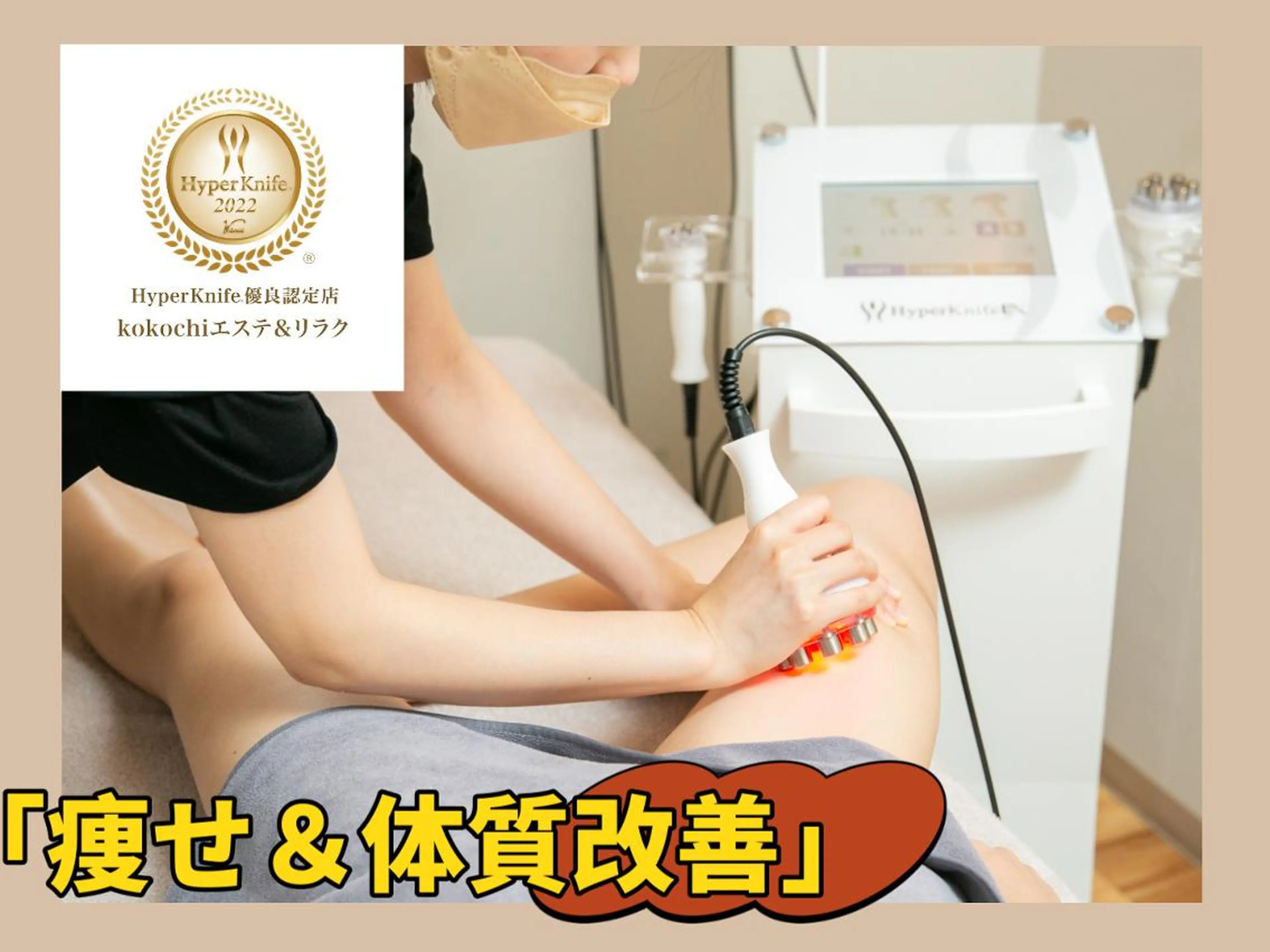 美肌小顔コルギ&瘦身 KOKOCHIのエステ・リラクイメージ