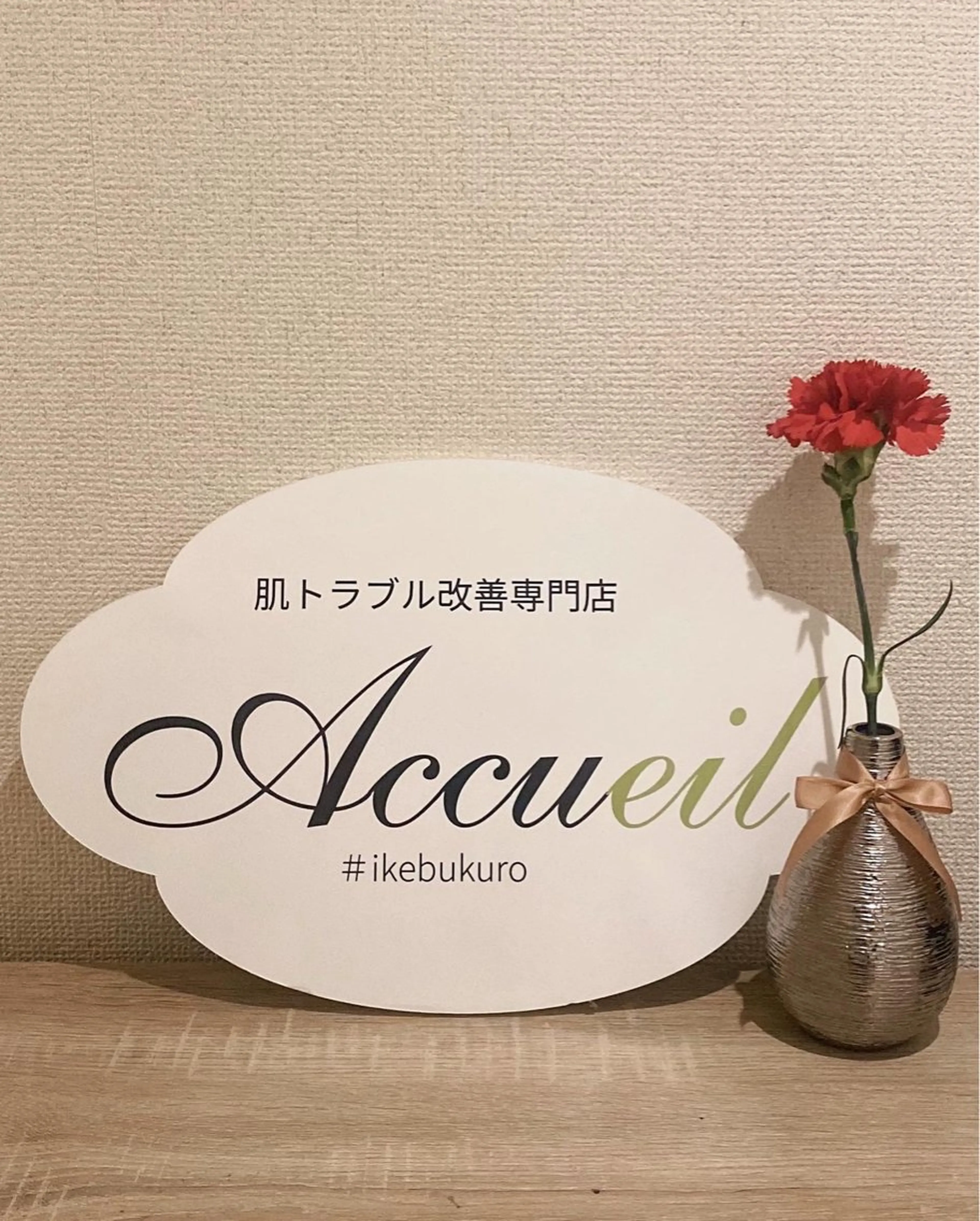 エステ リラク ニキビ・肌質改善専門 ♡人生が変わるサロンのエステ・リラクイメージ