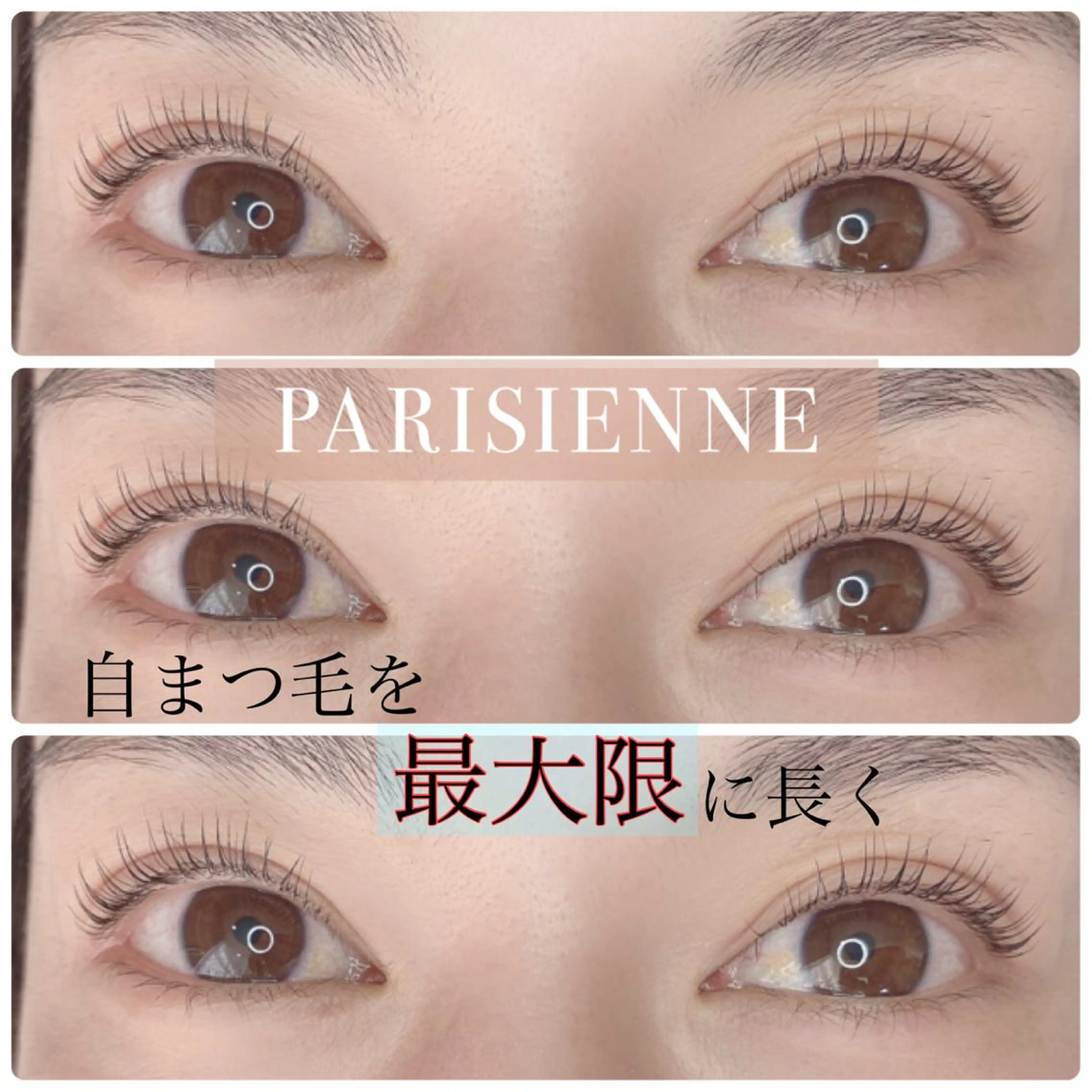 まつ毛パーマの写真