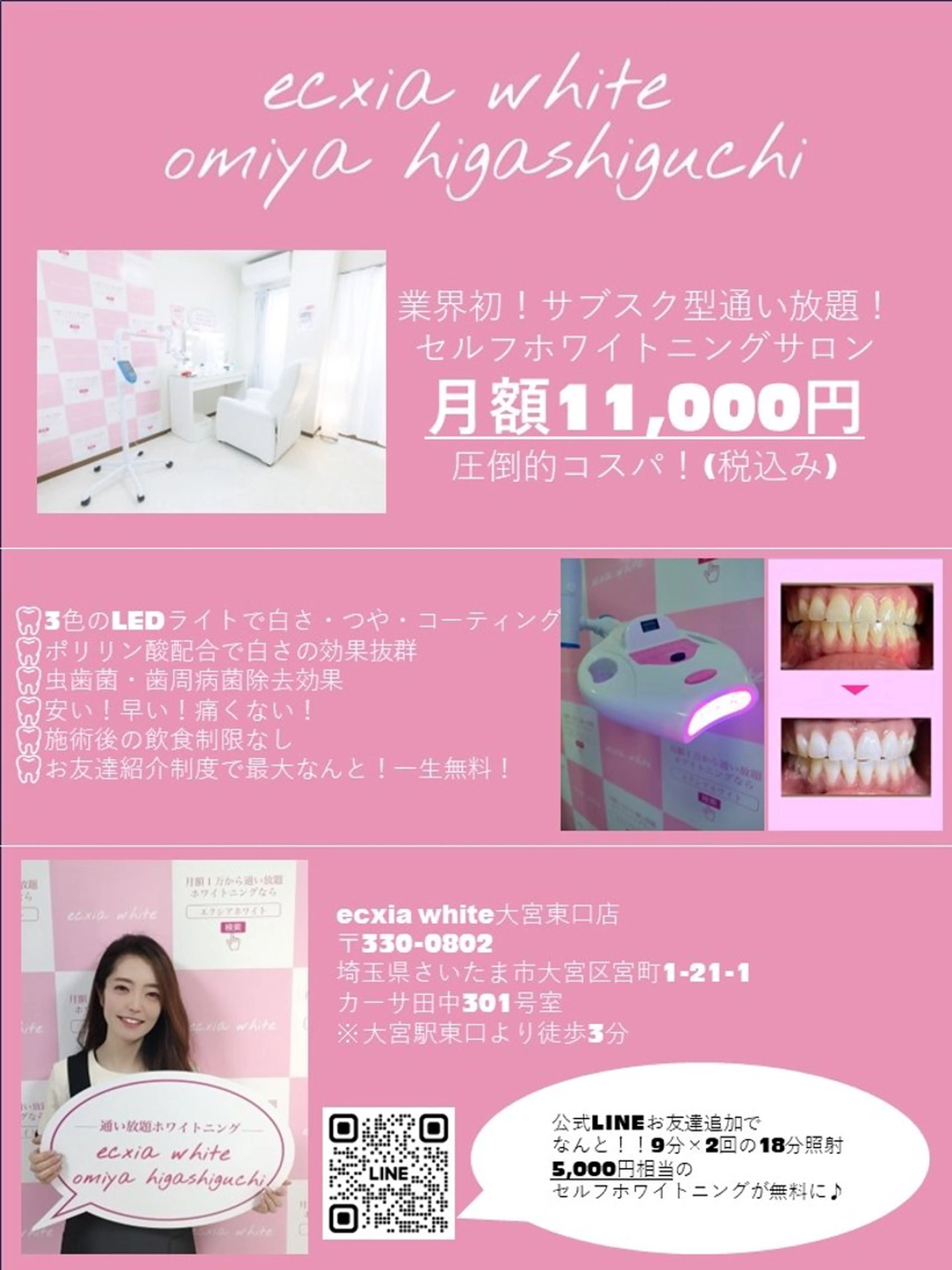 その他 セルフホワイトニング エクシア大宮東口店所属・セルフホワイトニング エクシア大宮東口店のその他イメージ