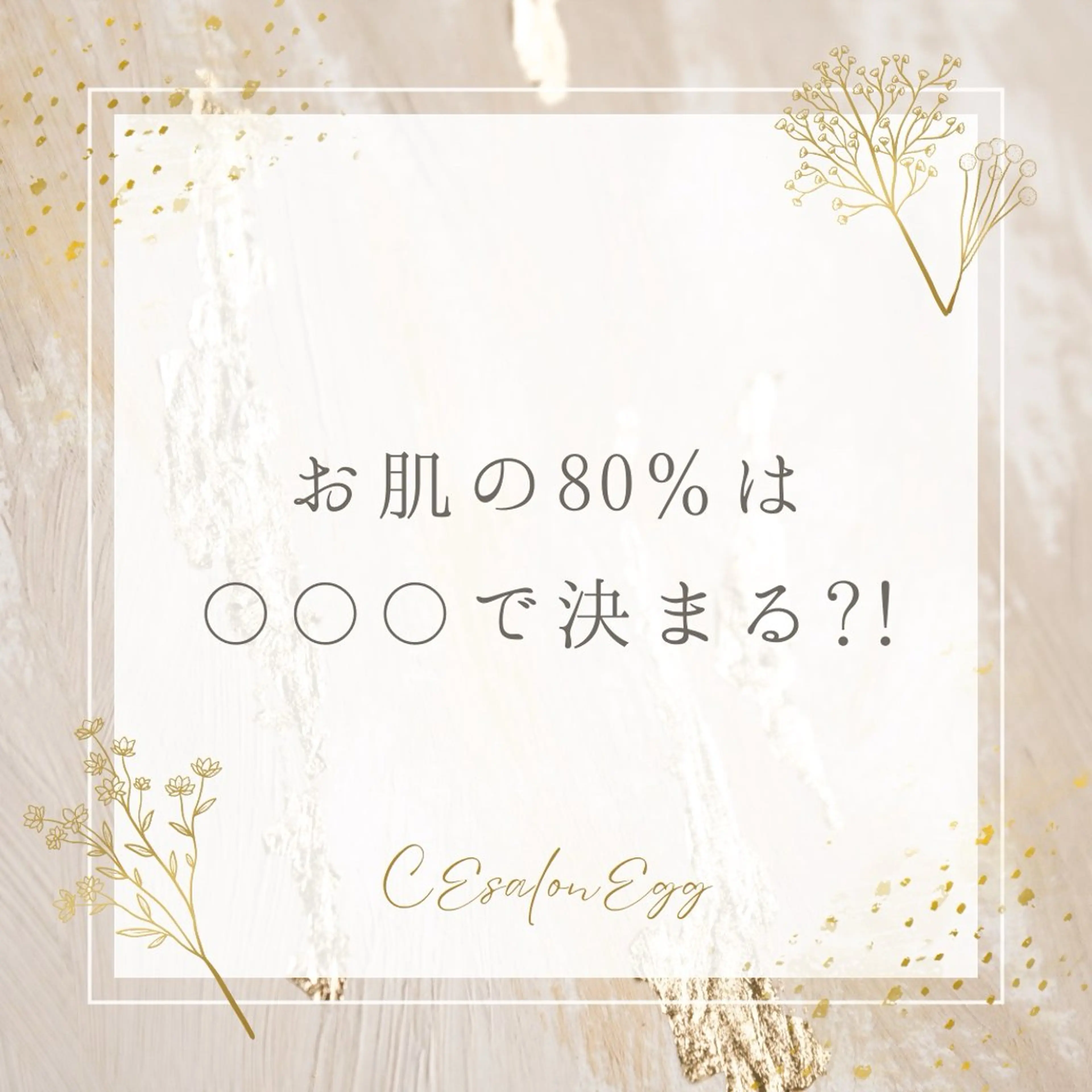 CEsalonEgg 齋藤のエステ・リラクイメージ